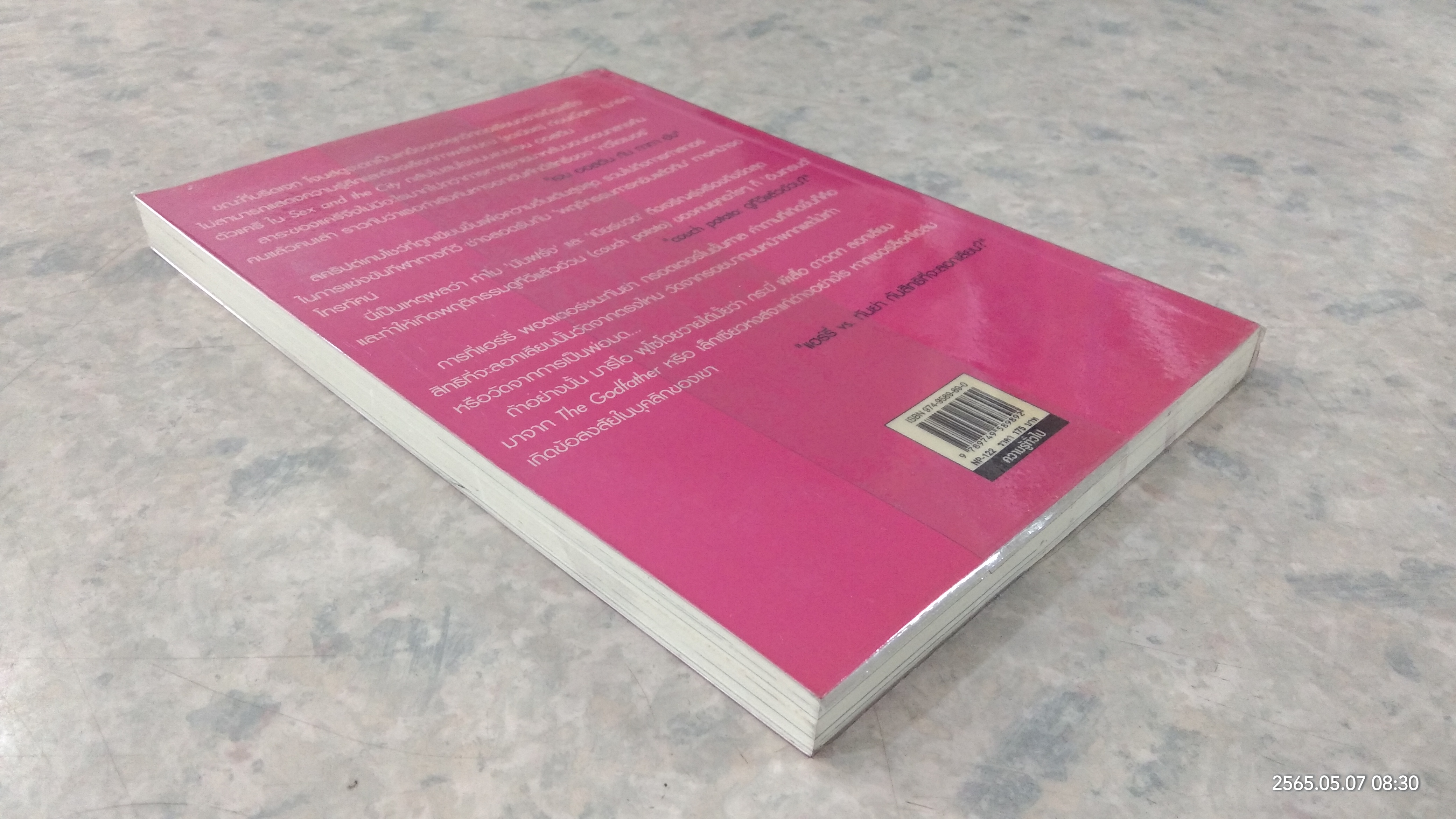 วัฒนธรรม นมใหญ่นั้นเรื่องเล็ก นมเล็กๆสิเรื่องใหญ่ / นันทขว้าง สิรสุนทร