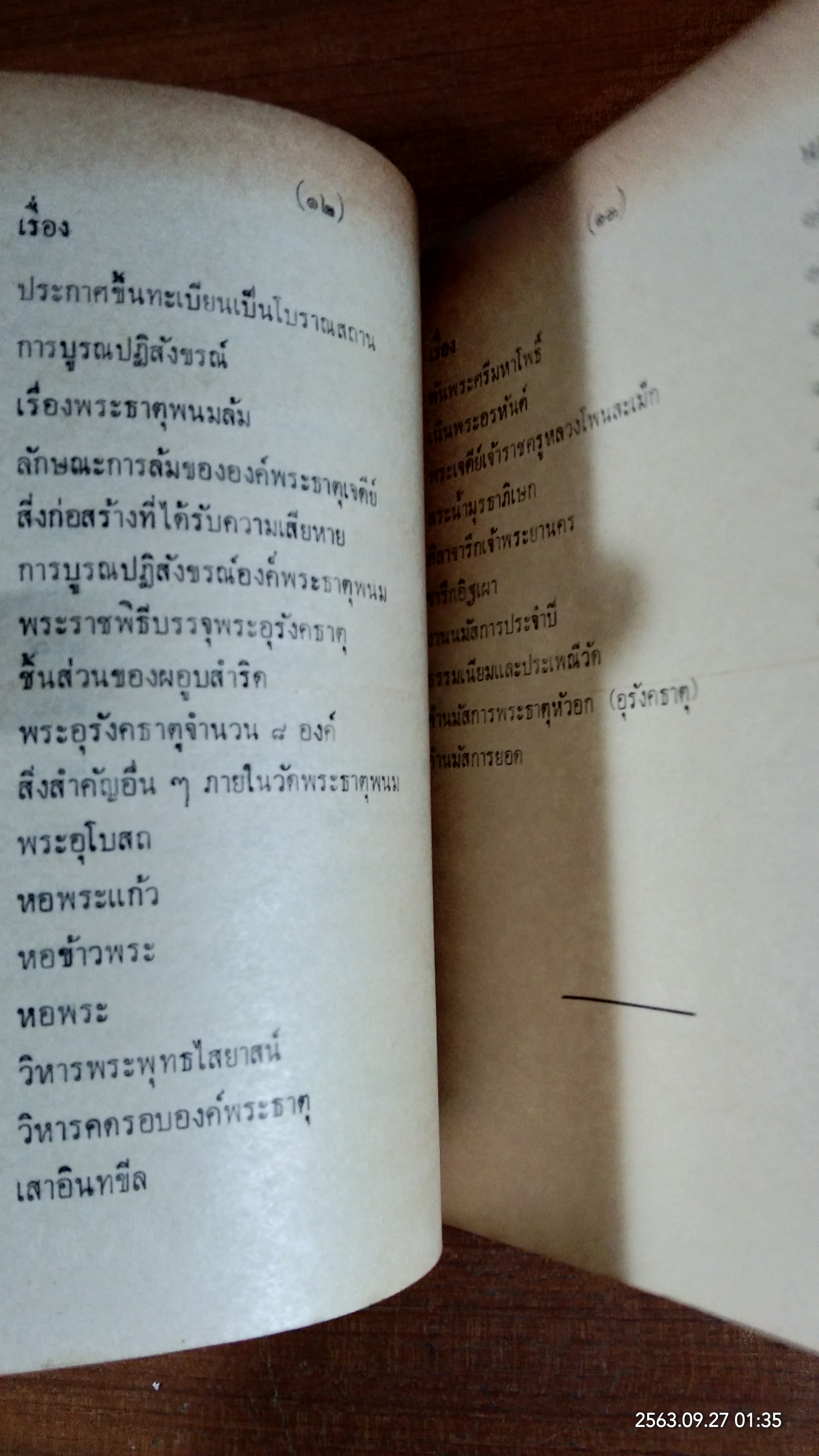 ประวัติพระพุทธเจดีย์ : กรมการศาสนา