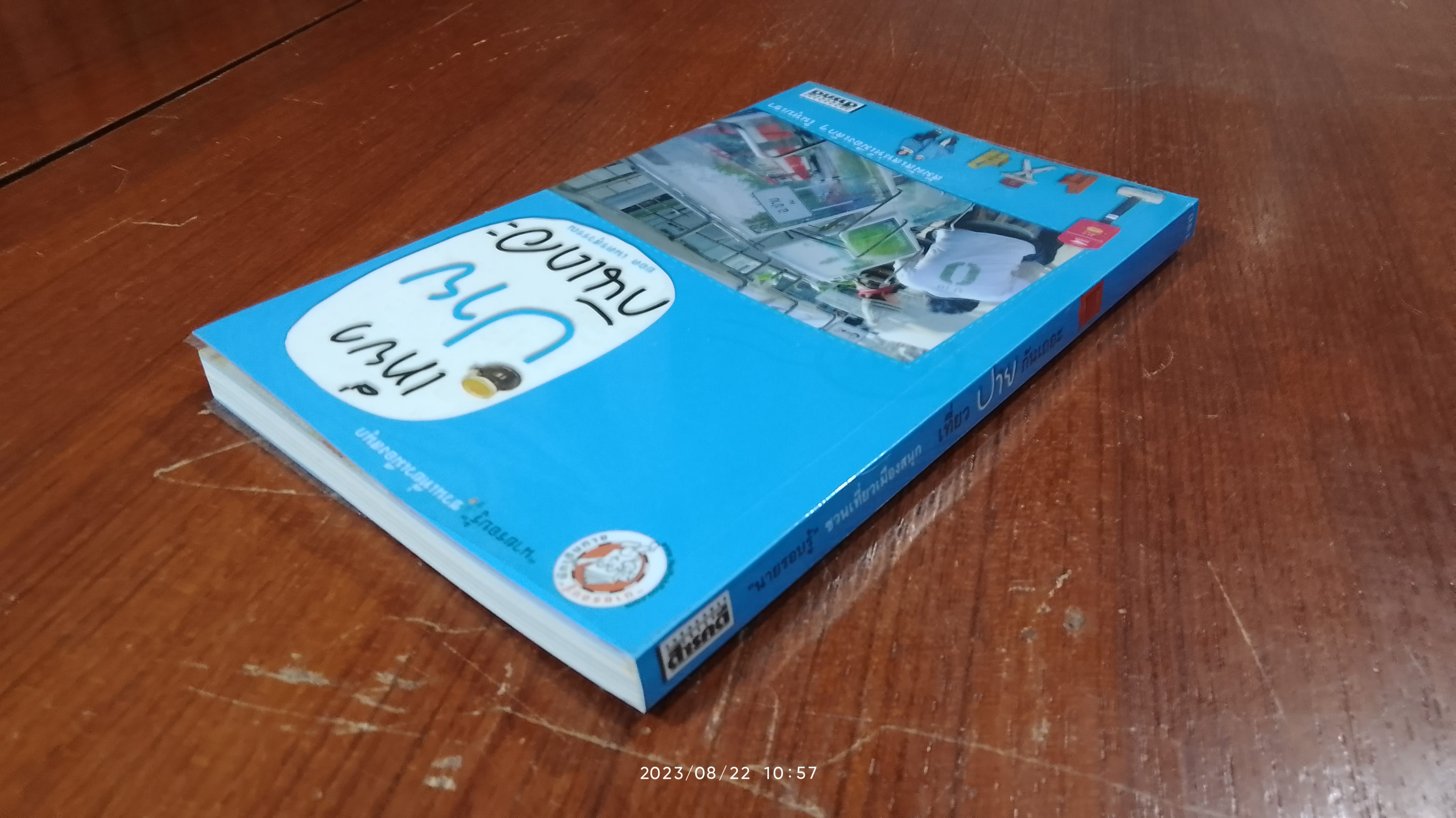 เที่ยวปายกันเถอะ / ยอด เนตรสุวรรณ