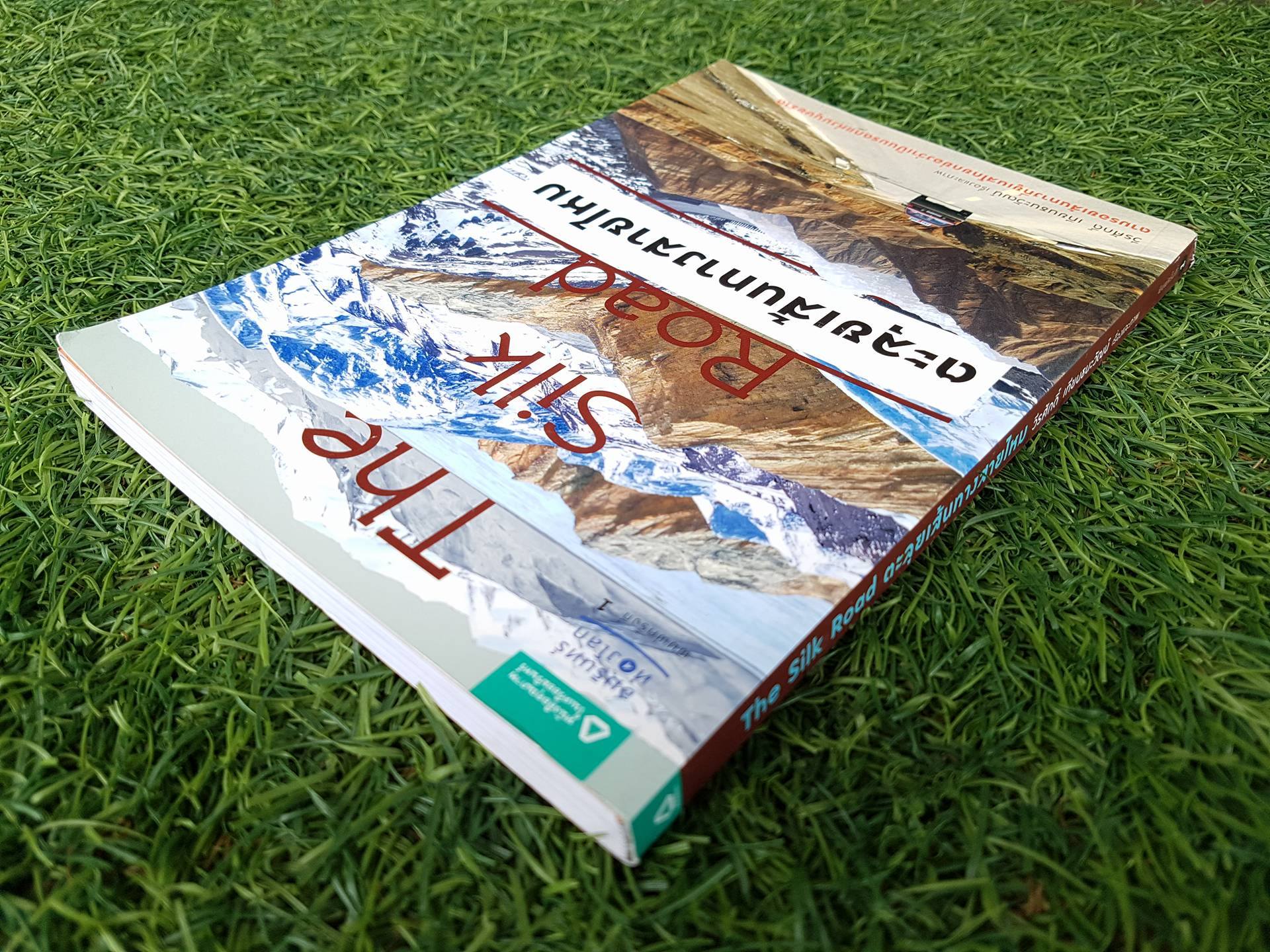 The Silk Road ตะลุยเส้นทางสายไหม / วีรศักดิ์ เทียนธนะวัฒน์