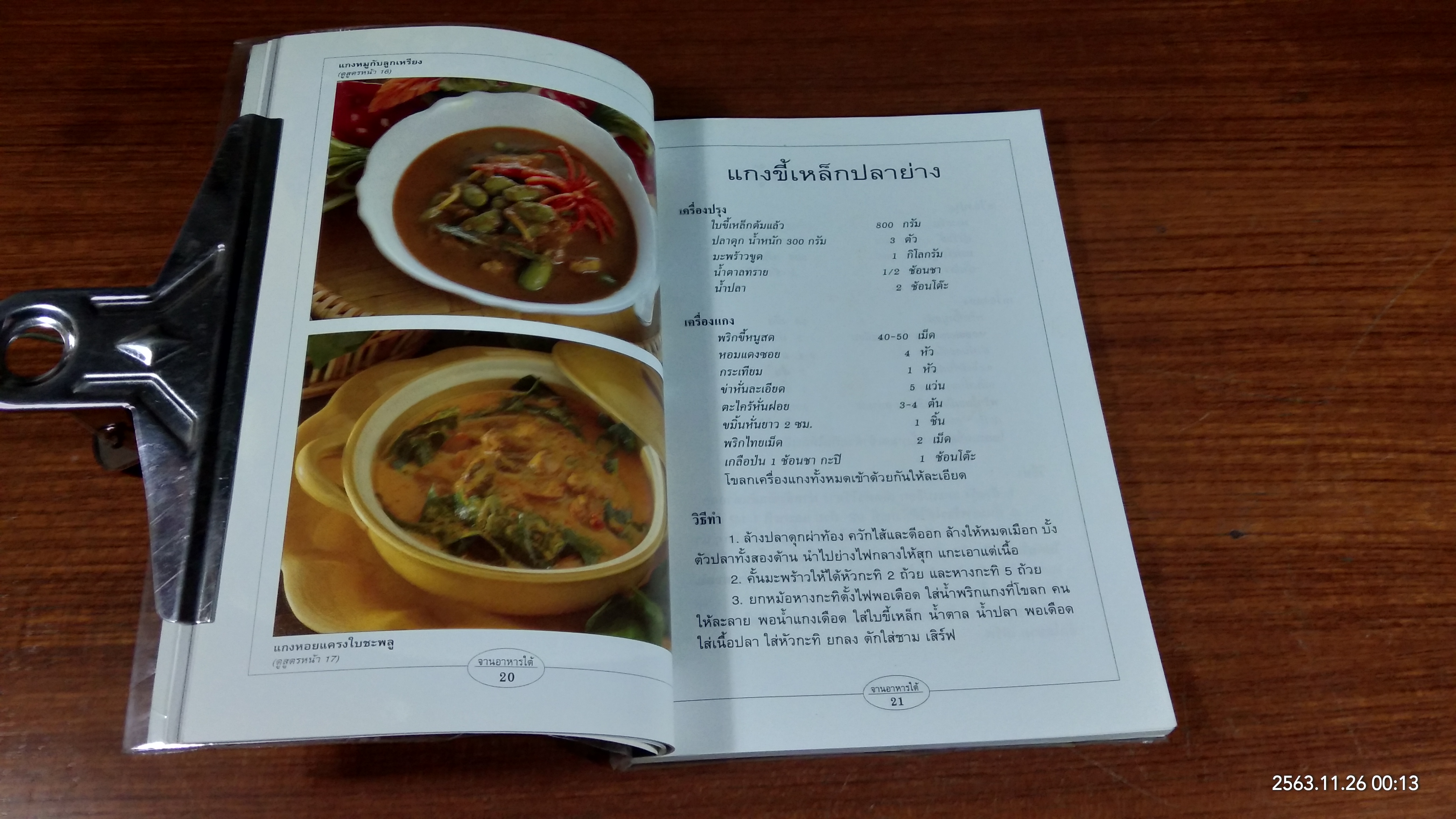 จานอาหารใต้ / แสงแดด