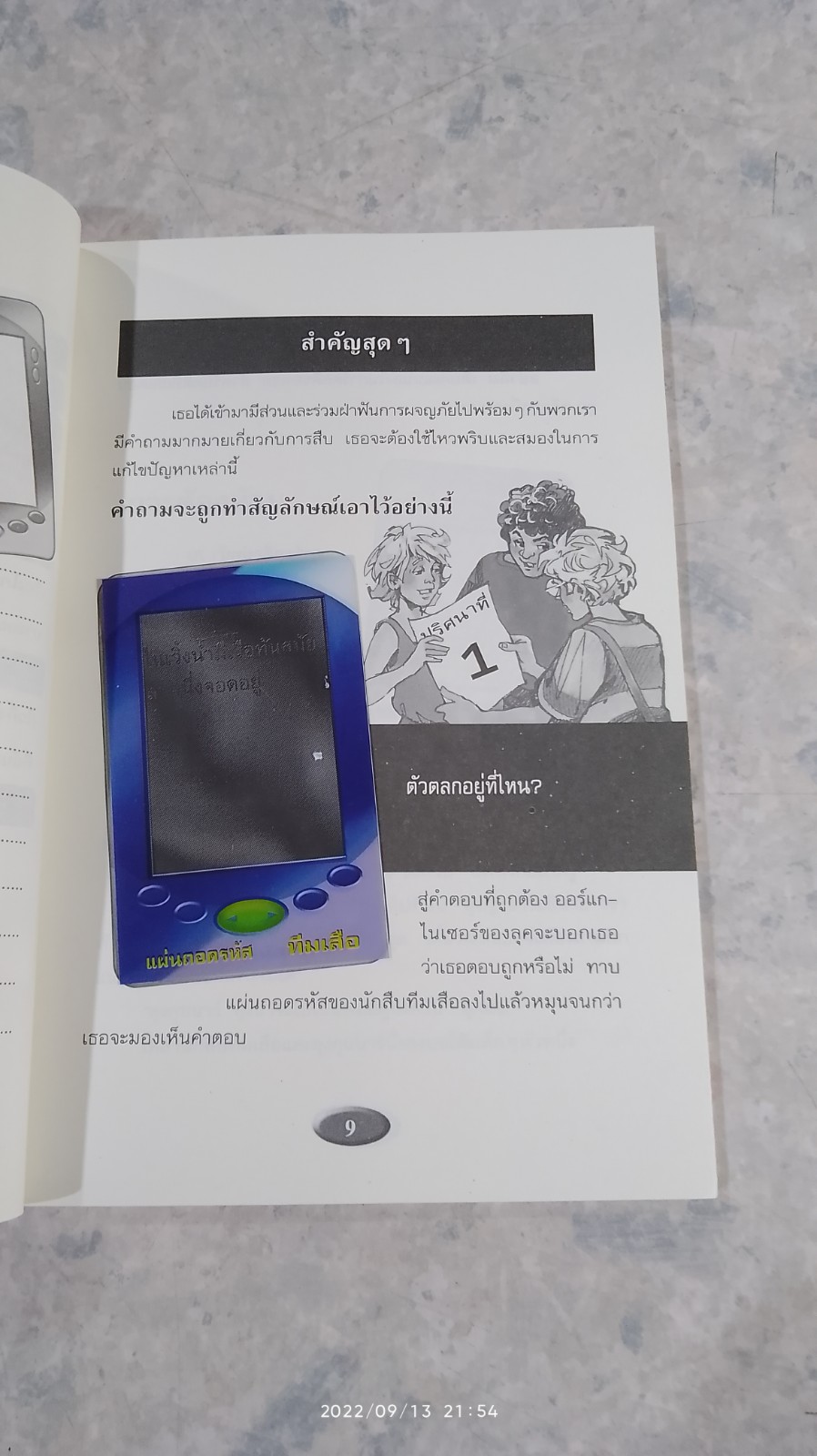 สึบสนุกกับนักสืบทีมเสือ ตอน ตะลุยเกาะภูเขาไฟ