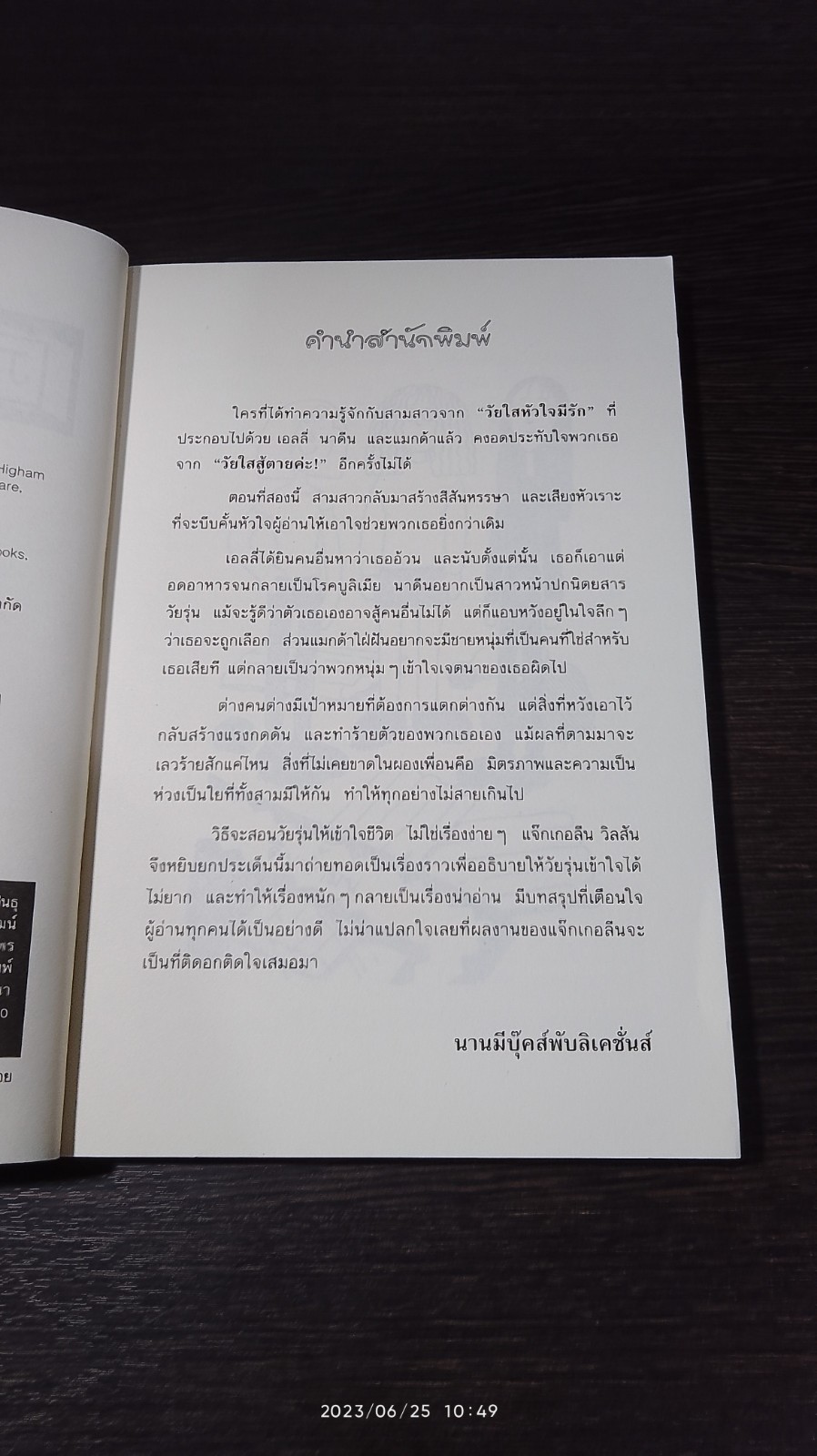 วัยใสศู้ตายค่ะ! / Jacqueline Wilson