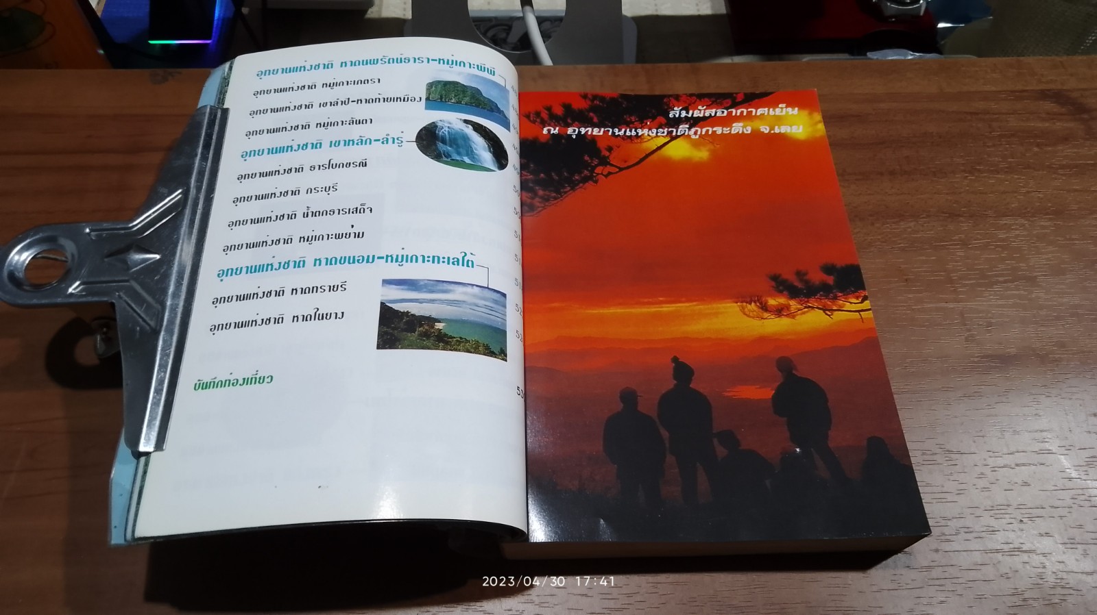วนสาร ฉบับพิเศษ รวมแหล่งท่องเที่ยว อุทยานแห่งชาติ ทั่วประเทศ