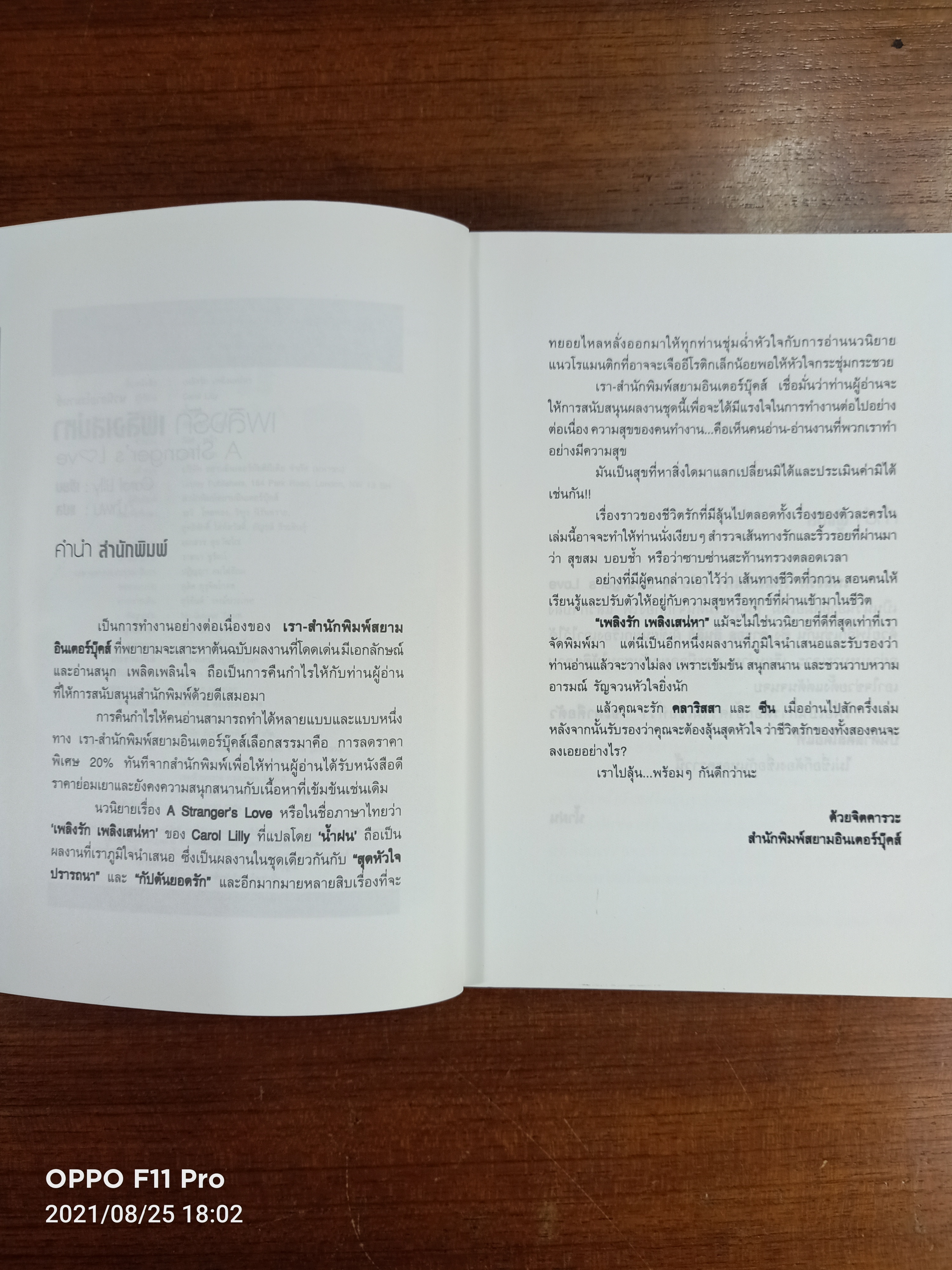 เพลิงรัก เพลิงเสน่หา A Stranger's love / Carol lilly เขียน : น้ำฝน แปล