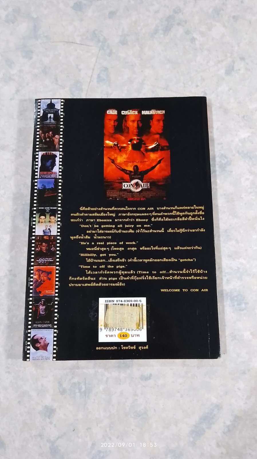 หม้อแกงลิง / จิระนันท์ พิตรปรีชา