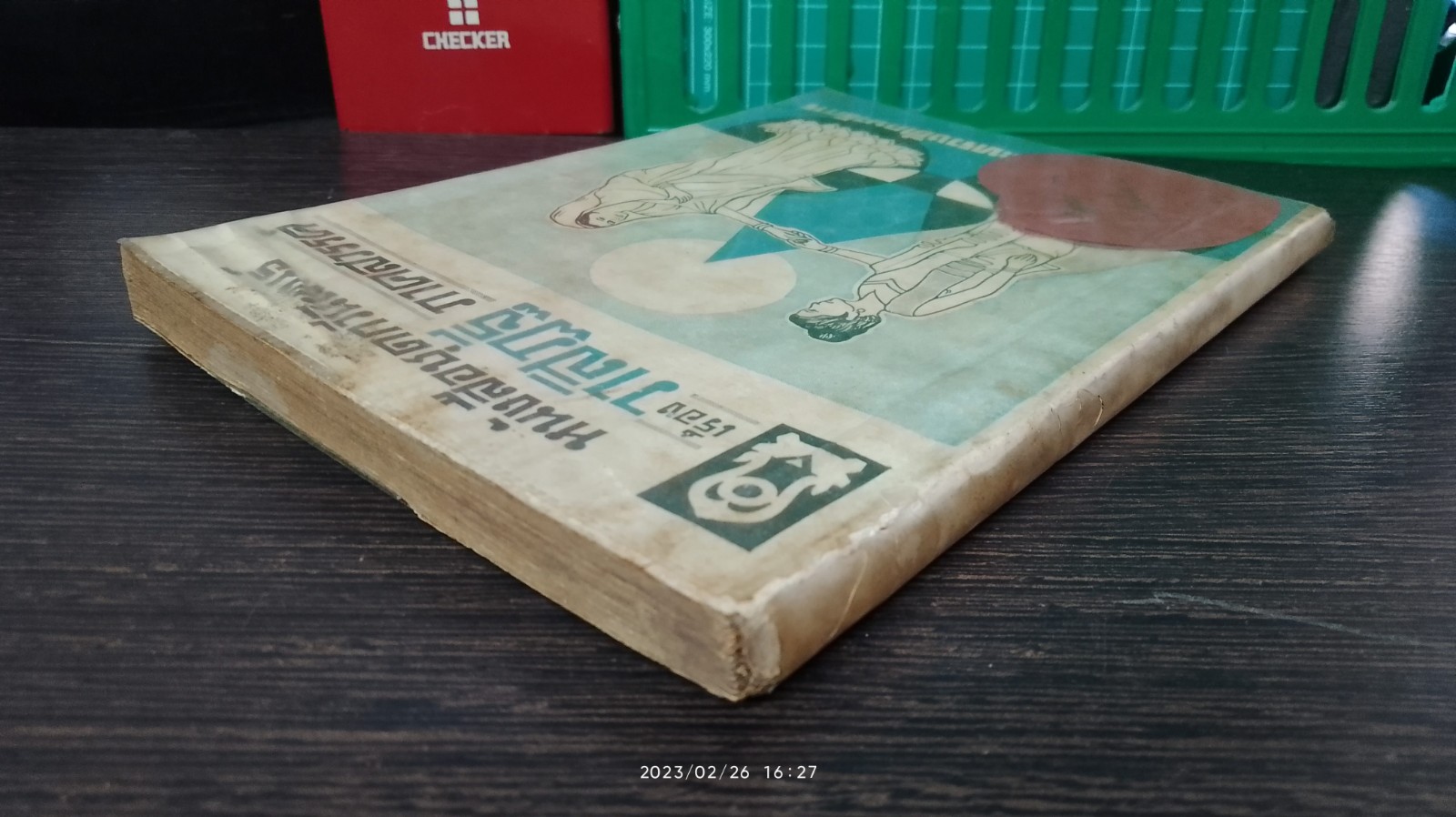 วาสิฏฐี ภาคสวรรค์ / เสฐียรโกเศศ-นาคะประทีป แปล (มีรอยขีดเขียนด้านใน)