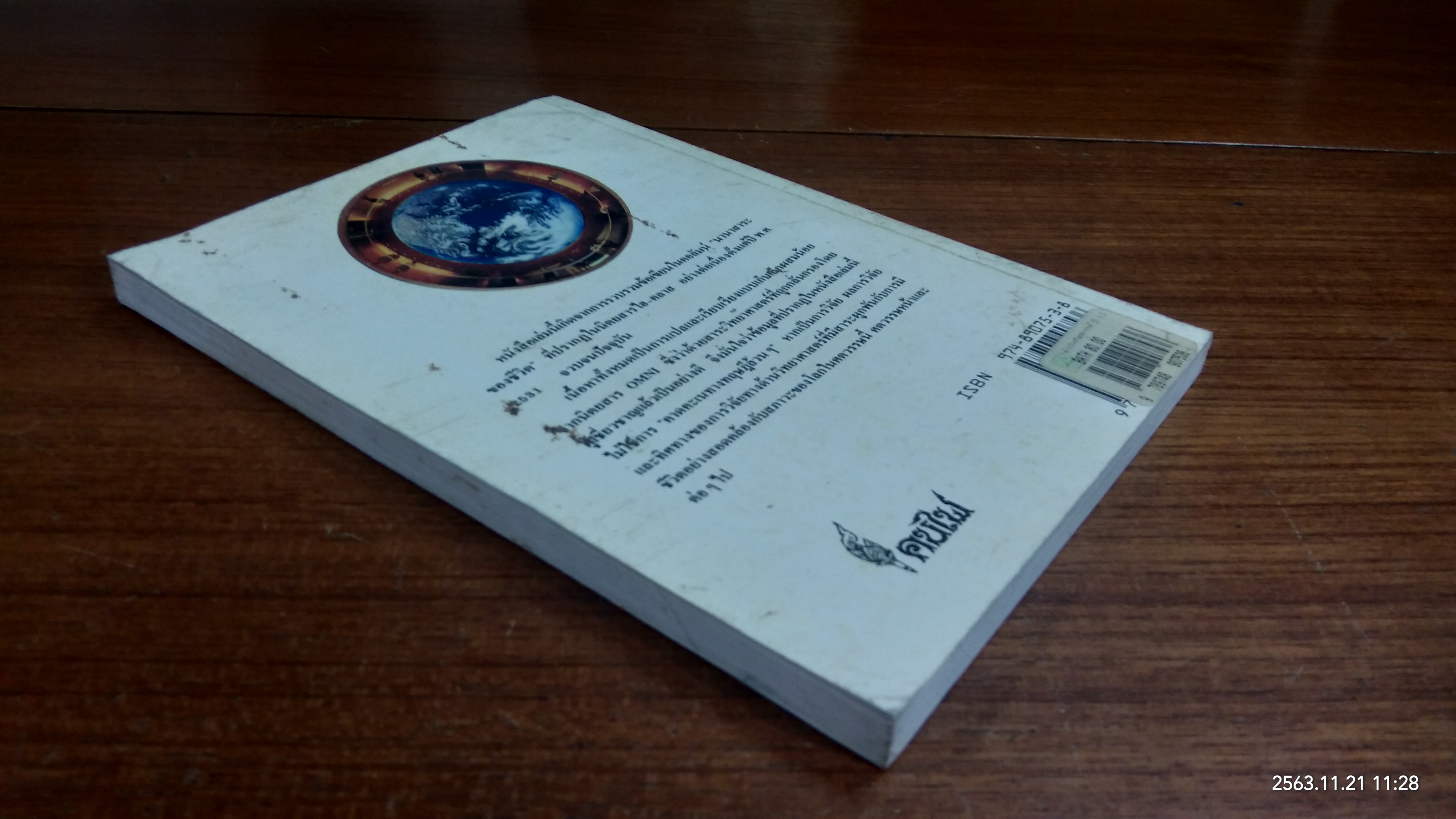 ว่าด้วยโลกในศตวรรษที่ 21 เล่ม 2 / อุทัย วงศ์ไวศยวรรณ