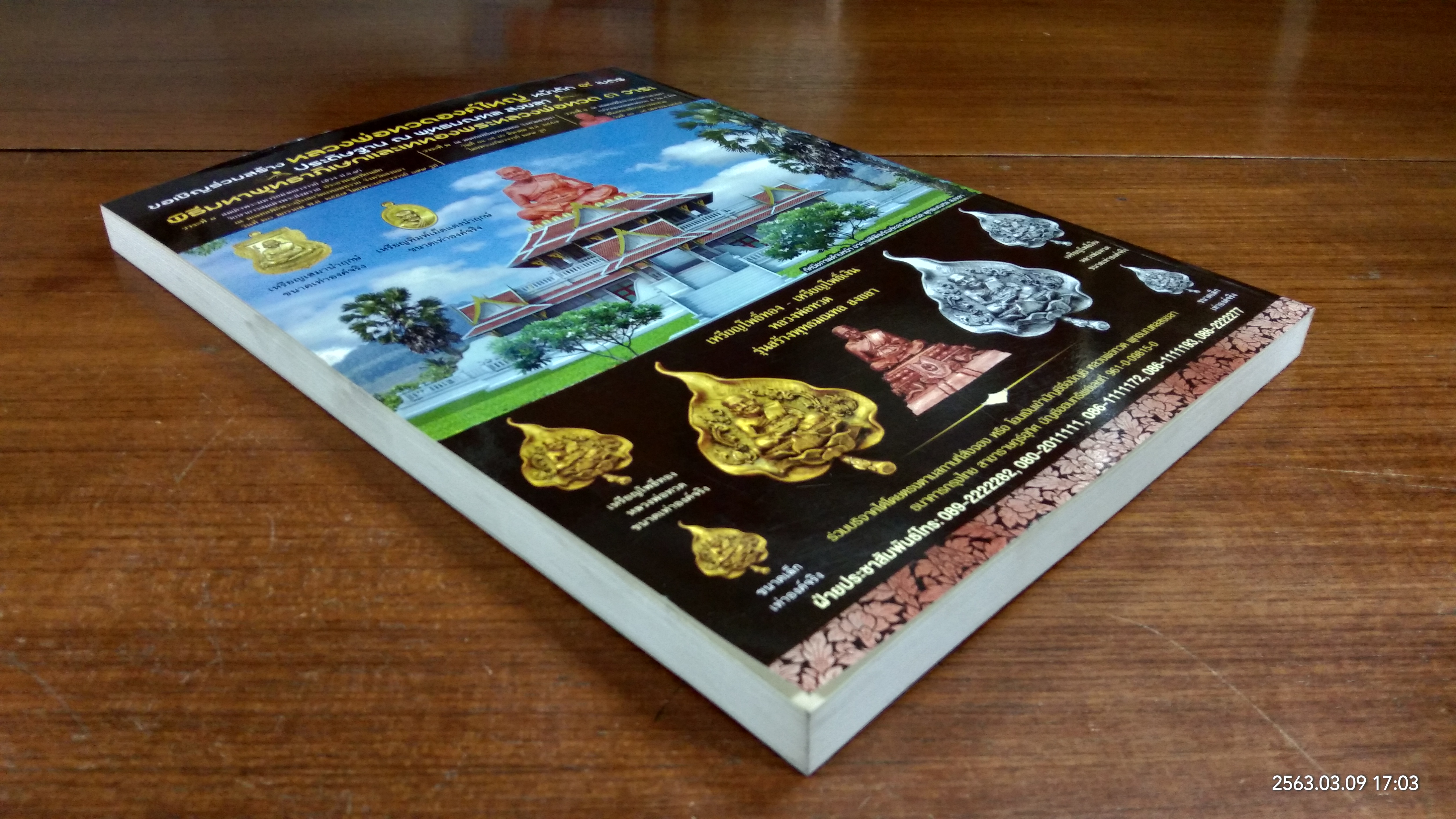 คัมภีร์อริยสงฆ์แดนใต้...หลวงพ่อทวดเหยียบน้ำทะเลจืด