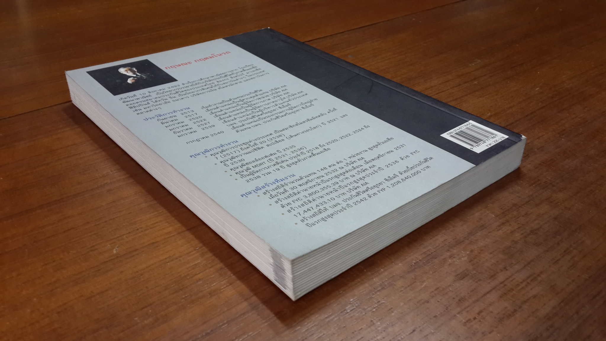 คัมภีร์ แม่ไม้มือทอง เล่ม 1 / กฤษณะ กฤตมโนรถ