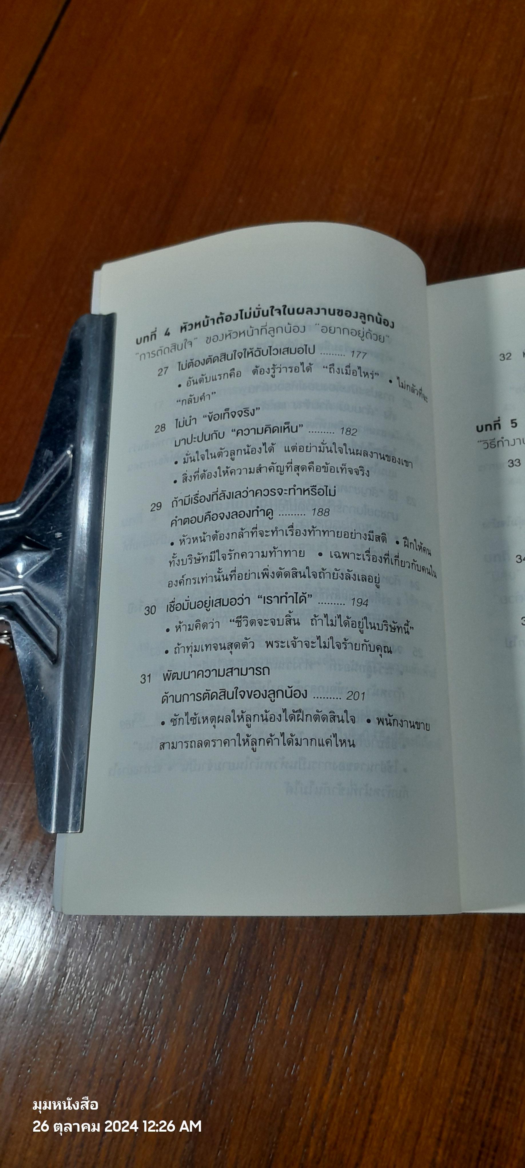 51 วิธีคิดของหัวหน้าที่ลูกน้องอยากทำงานด้วย / อิวะตะ มัตสึโอะ