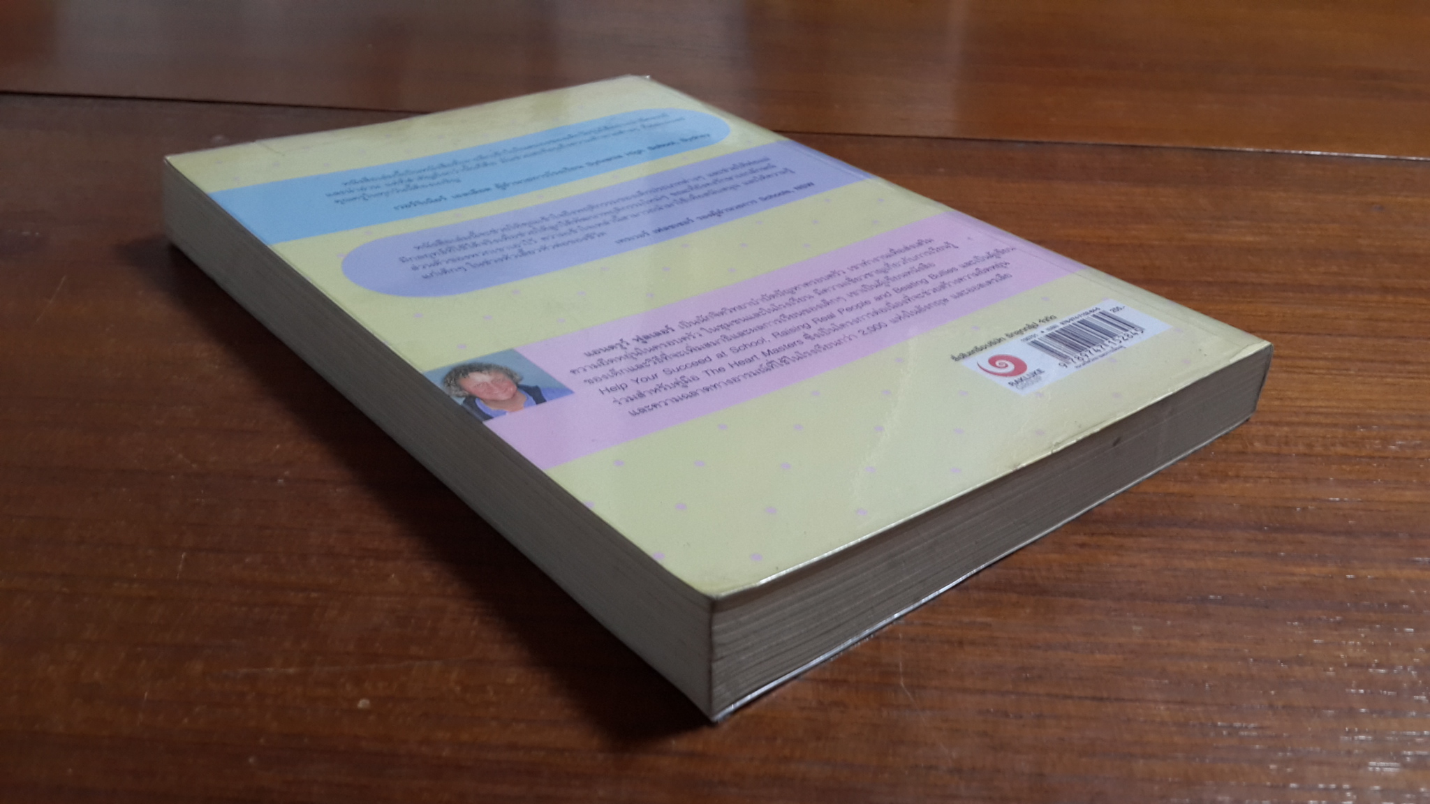 วิธีสร้างเด็กดีภานใน 6 สัปดาห์ / ANDREW FULLER