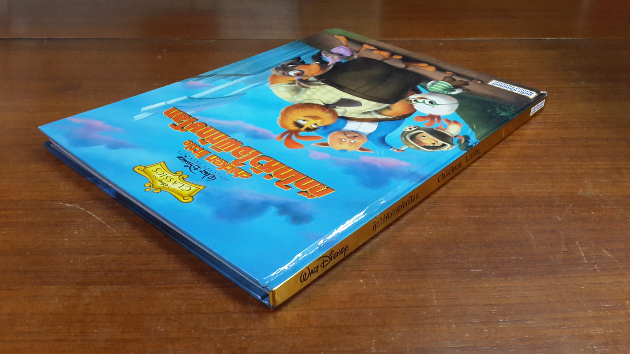 กุ๊กไก่หัวใจพิทักษ์โลก