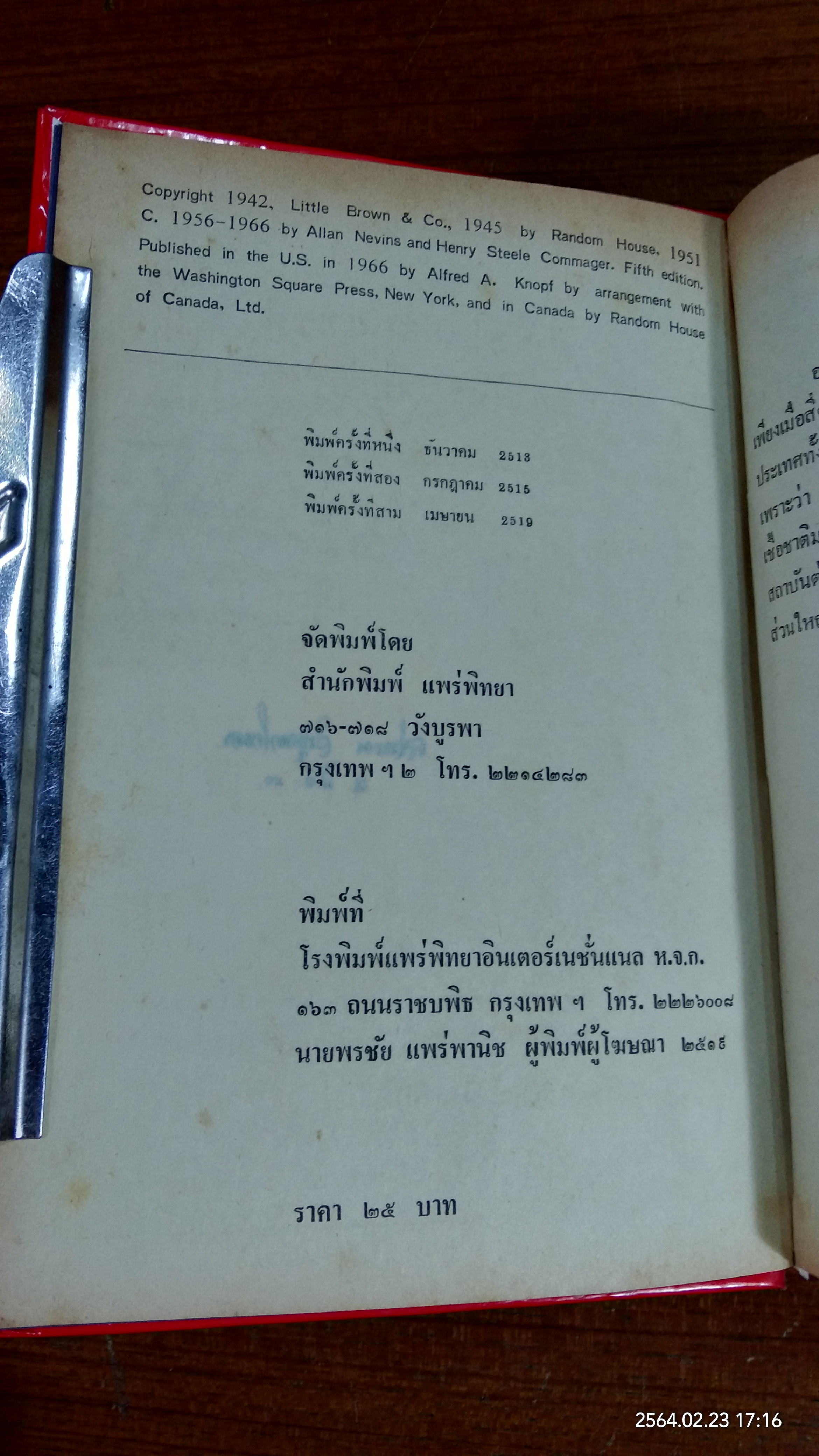 ประวัติศาสตร์สังเขปของสหรัฐอเมริกา ตอน ๑ ระยะแรกเริ่มก่อสร้างประเทศ (ชำรุดมีซ่อมแซม) / แอลแลน เนวินส์,เฮนรี่ สตีล คอมเมเจอร์