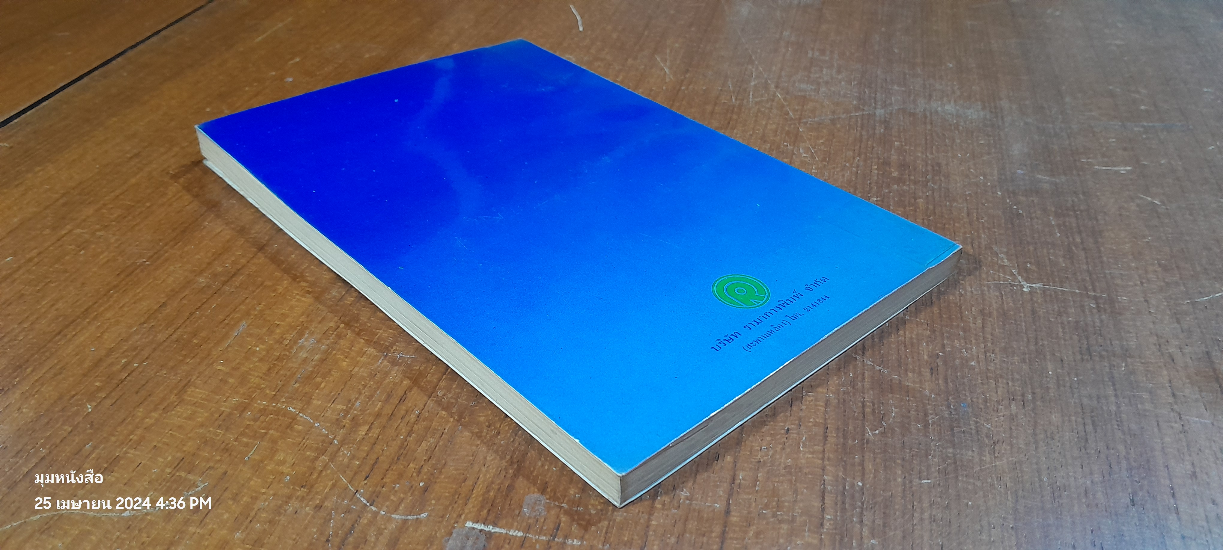 คำสับสน ที่ใช้ผิดเสมอในภาษาอังกฤษ / ประพันธ์ วิภวศุทธิ์