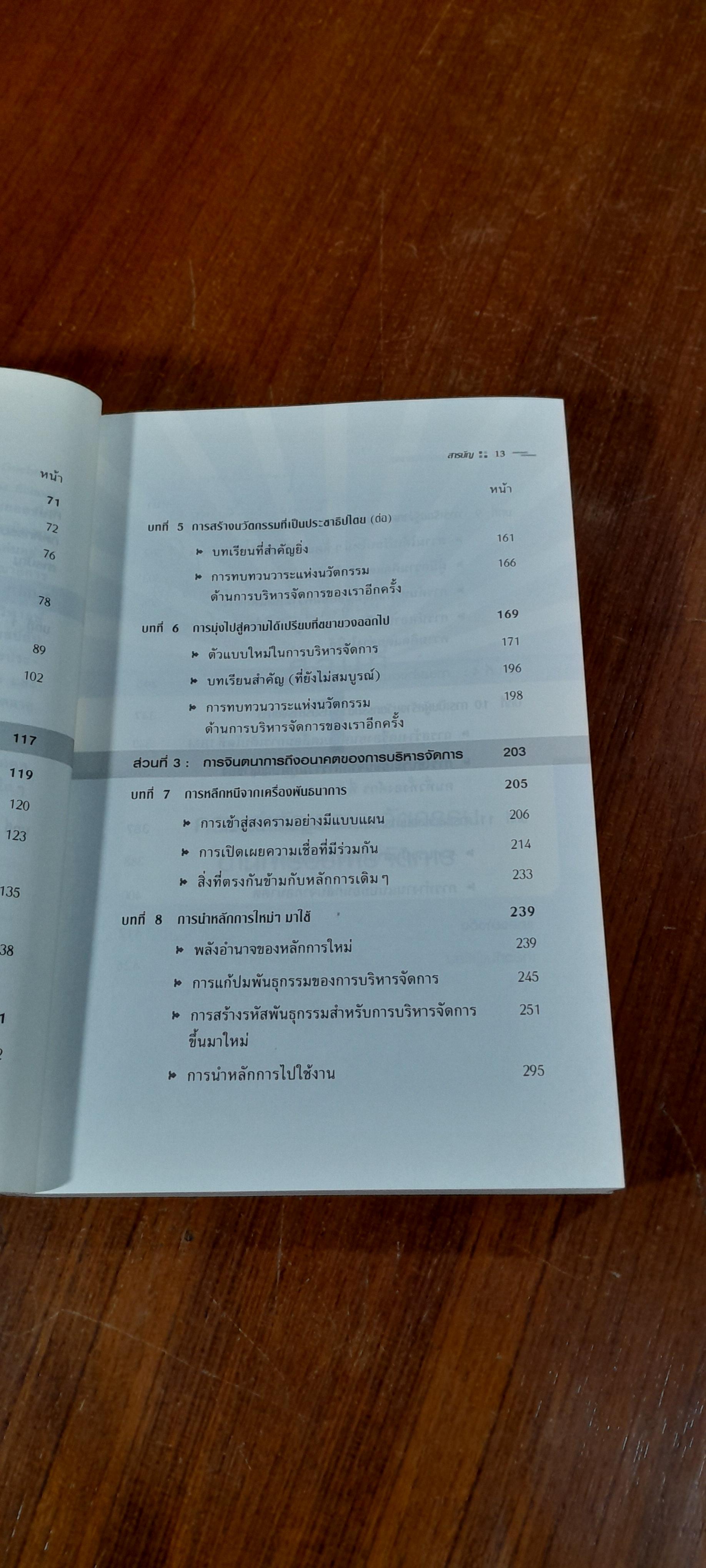 การจัดการแห่งอนาคต / GARY HAMEL