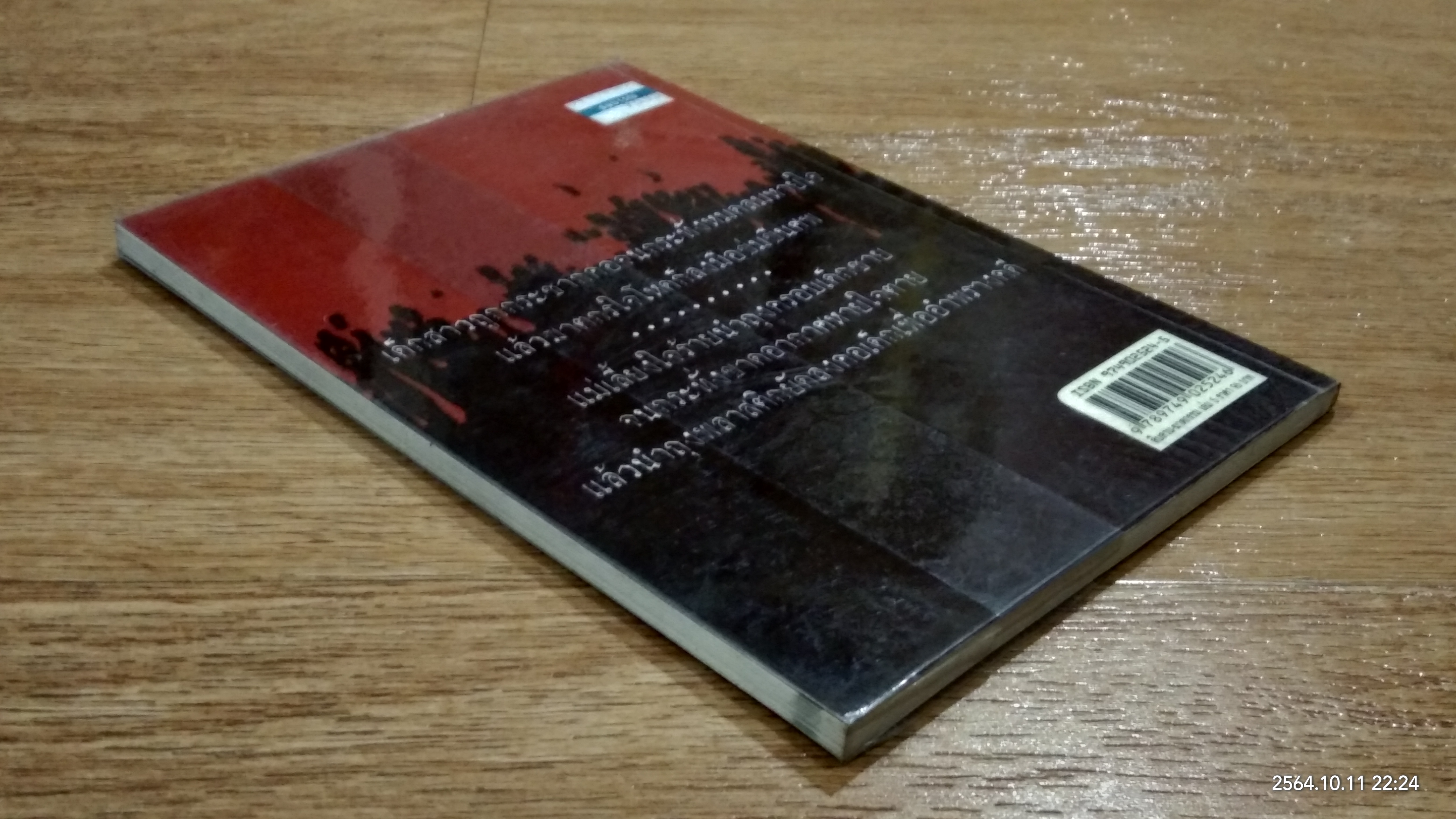 สืบสวน - ฆาตกรรม เล่ม 5 / สร้อยสันติ