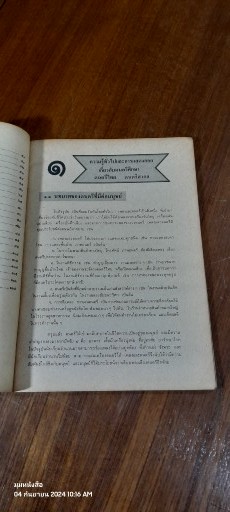 หนังสือเรียน ศ ๑๐๓ - ศ ๑๐๔ ดนตรีศึกษา ชั้นมัธยมศึกษาปีที่ ๑ / สุรัตน์ วรางครัตน์