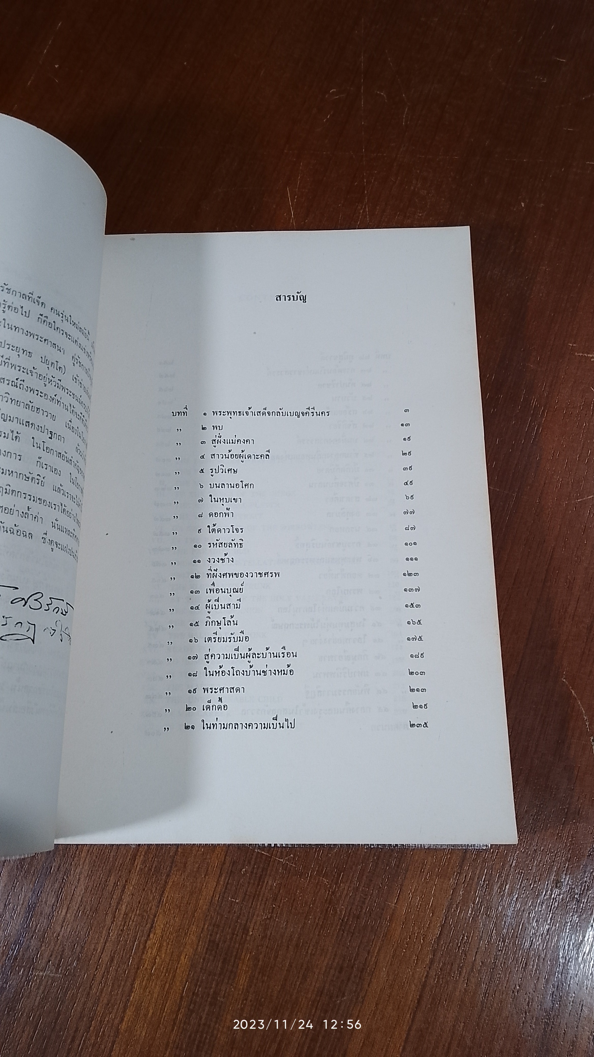 กามนิต (ไทย - อังกฤษ) / เสฐียรโกเศศและนาคะประทีป