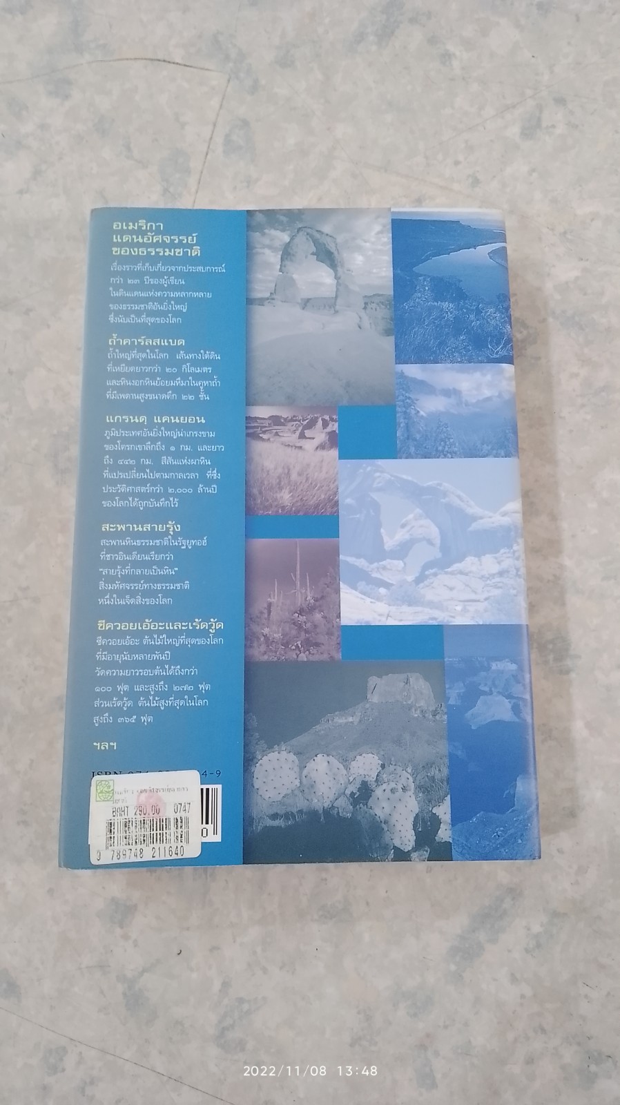 อเมริกา แดนอัศจรรย์ของธรรมชาติ / สุรพงษ์ บุนนาค