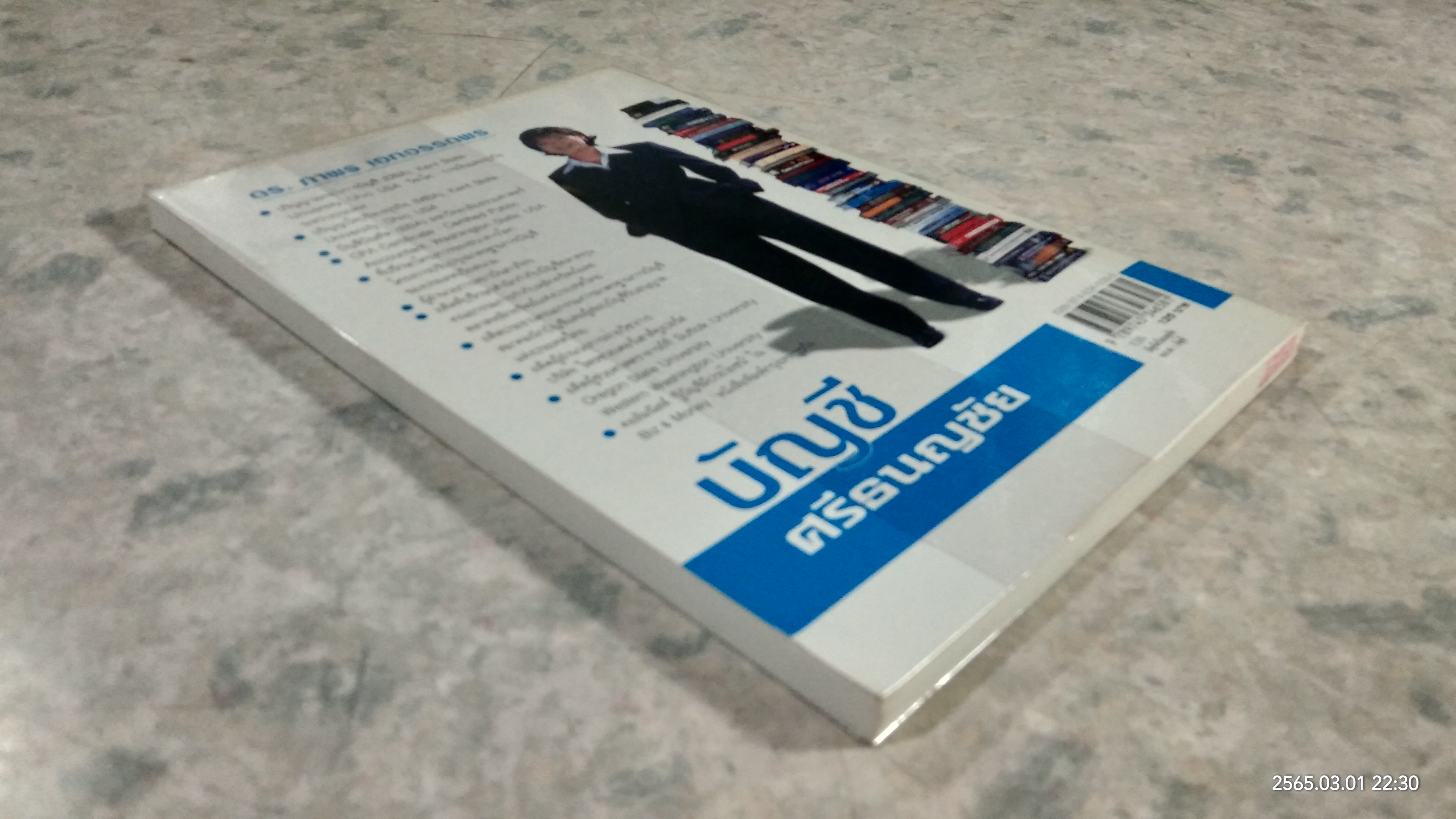 บัญชีศรีธนญชัย / ดร.ภาพร เอกอรรถพร