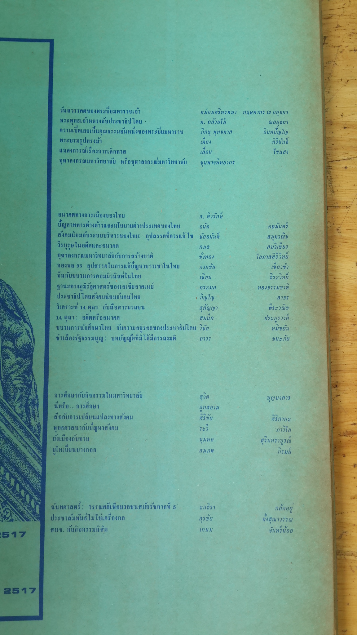 หนังสือ มหาวิทยาลัย 23 ตุลาคม 2517 : จุฬาลงกรณ์มหาวิทยาลัย