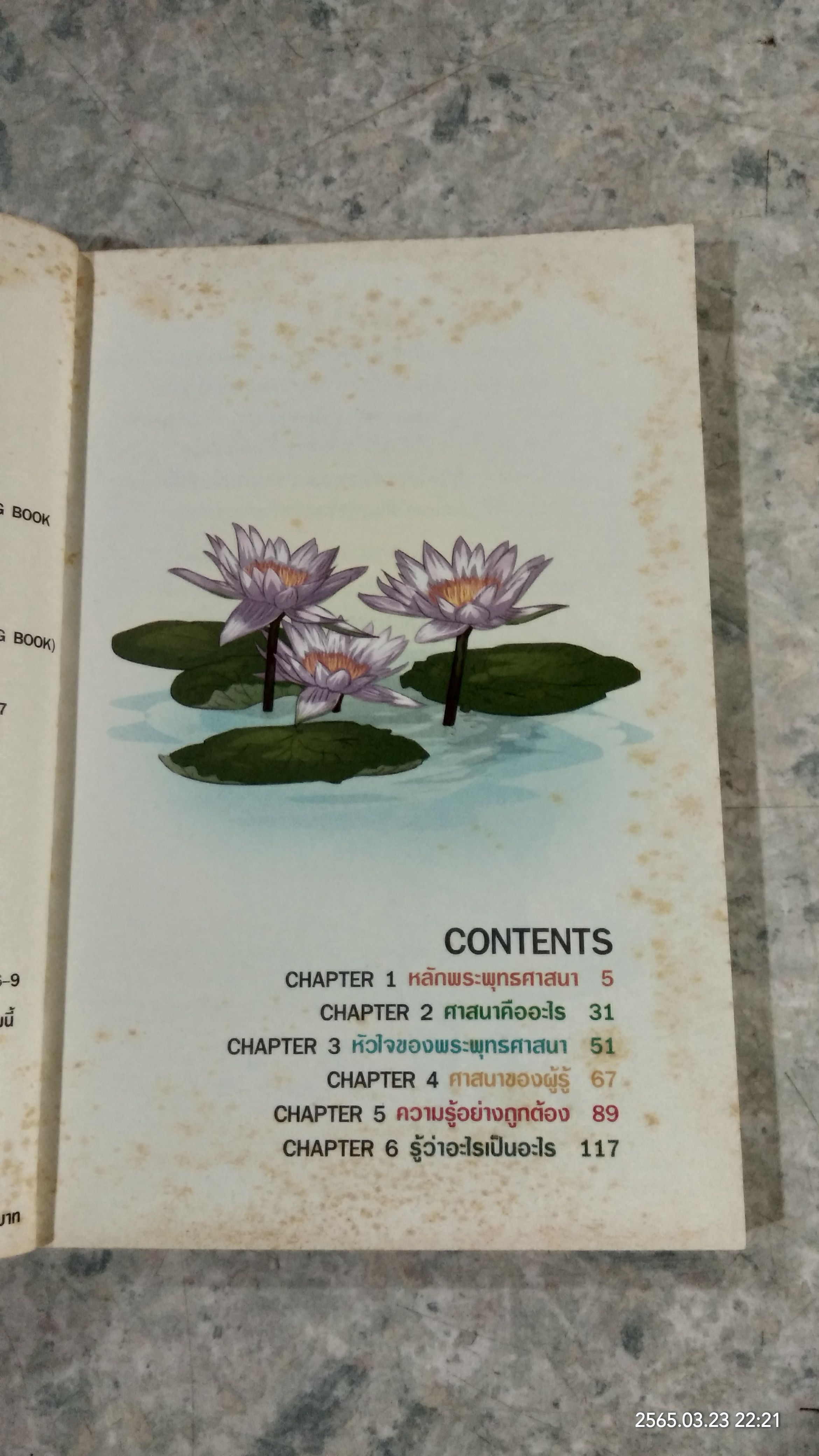 สงสัยมั้ย ? ธรรมะ พุทธทาส คู่มือมนุษย์ ตอนที่ ๒