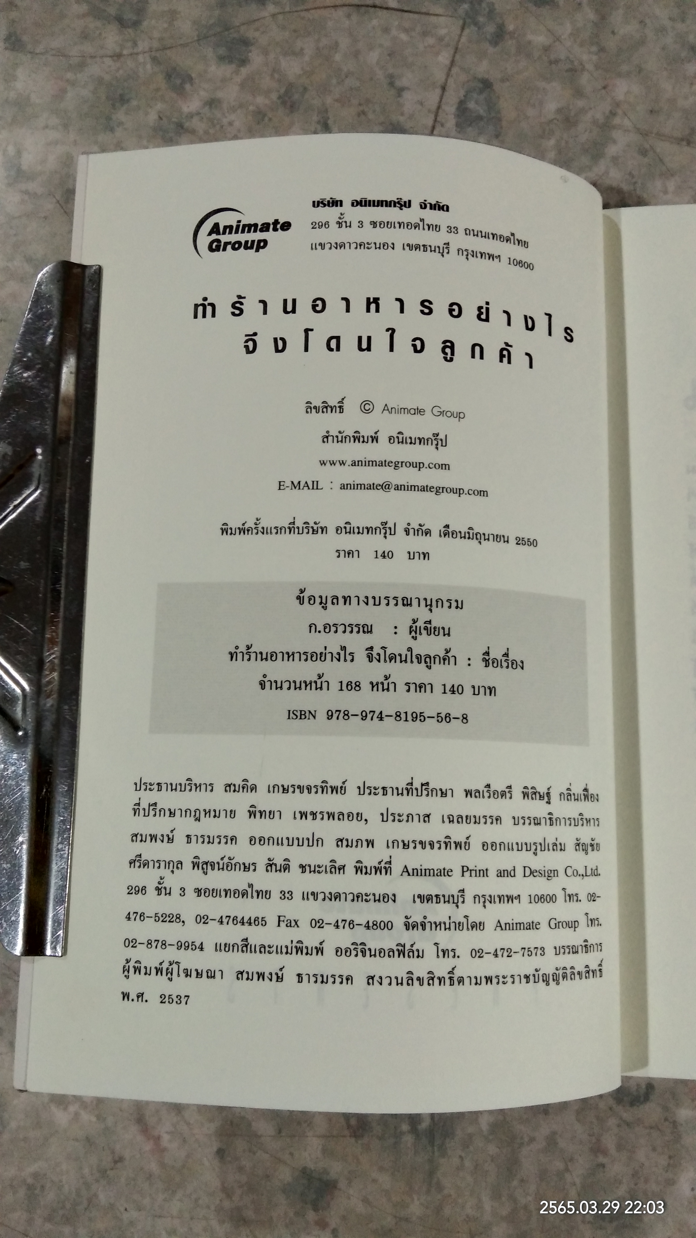 ทำร้านอาหารอย่างไร? จึงโดนใจลูกค้า