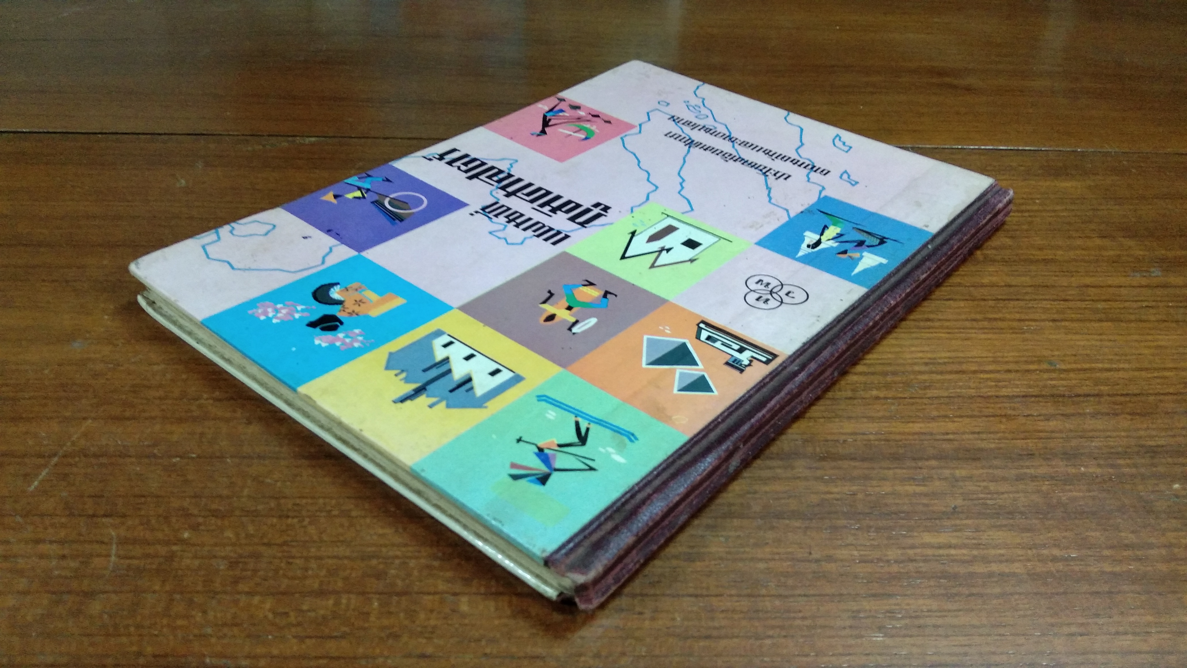 แผนที่-ภูมิศาสตร์ / นายทองใบ แตงน้อย