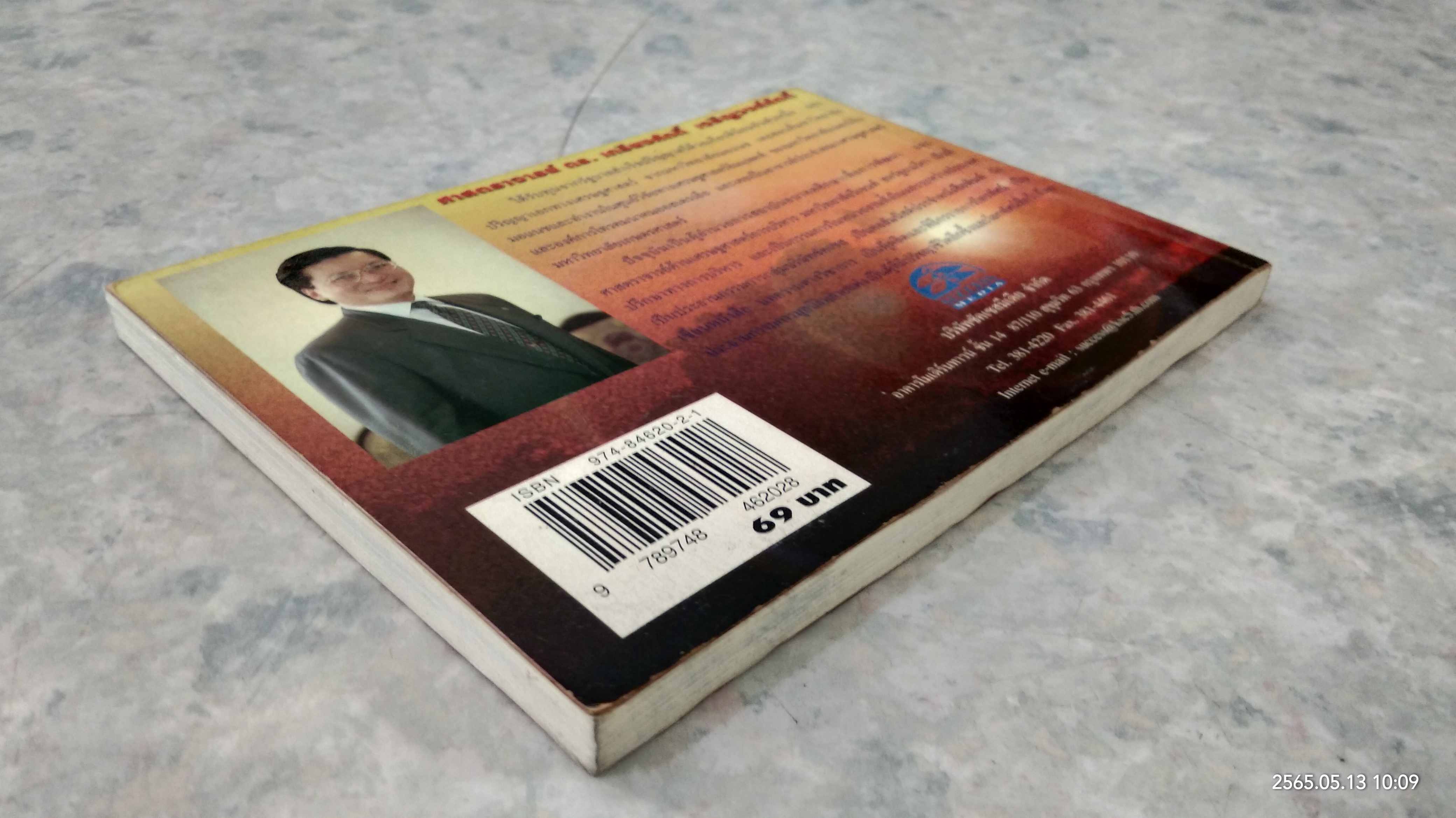 ข้อคิดเพื่อชีวิต / ศาสตราจารย์ ดร.เกรียงศักดิ์ เจริญวงศ์ศักดิ์