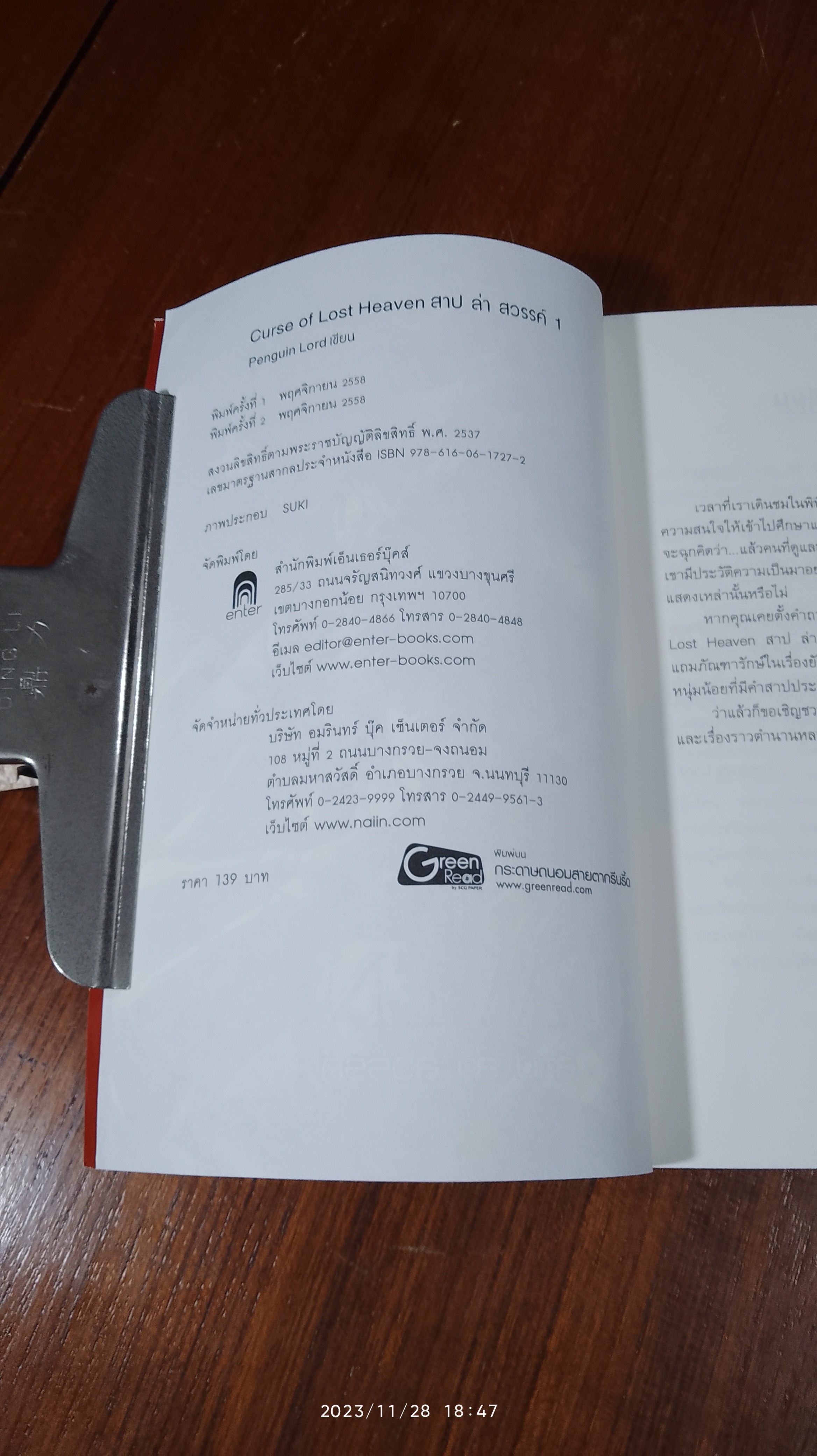 สาป ล่า สวรรค์ Vol.1 / Penguin Lord