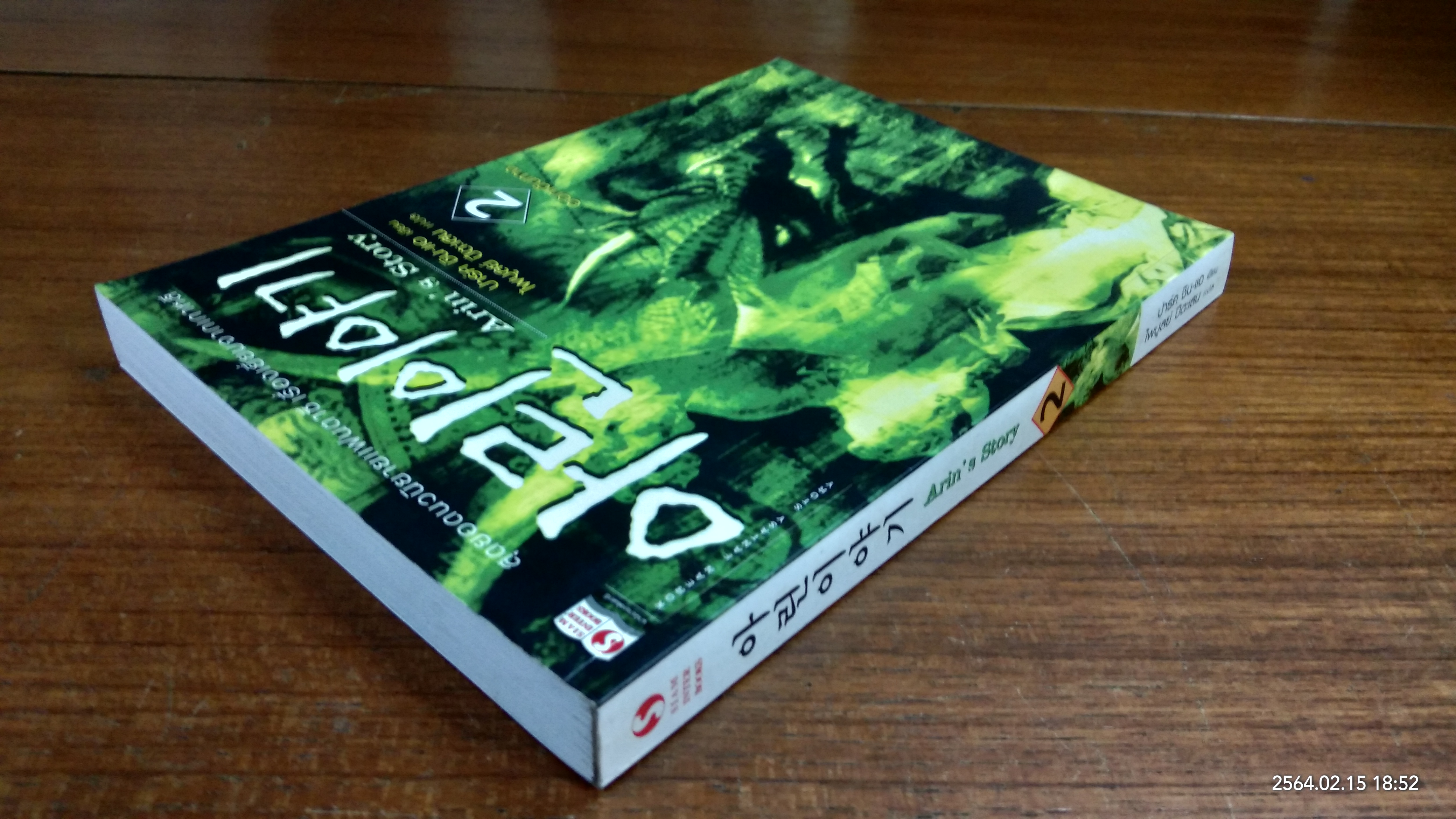 Arin's Story / ปาร์ค ชิน - แอ