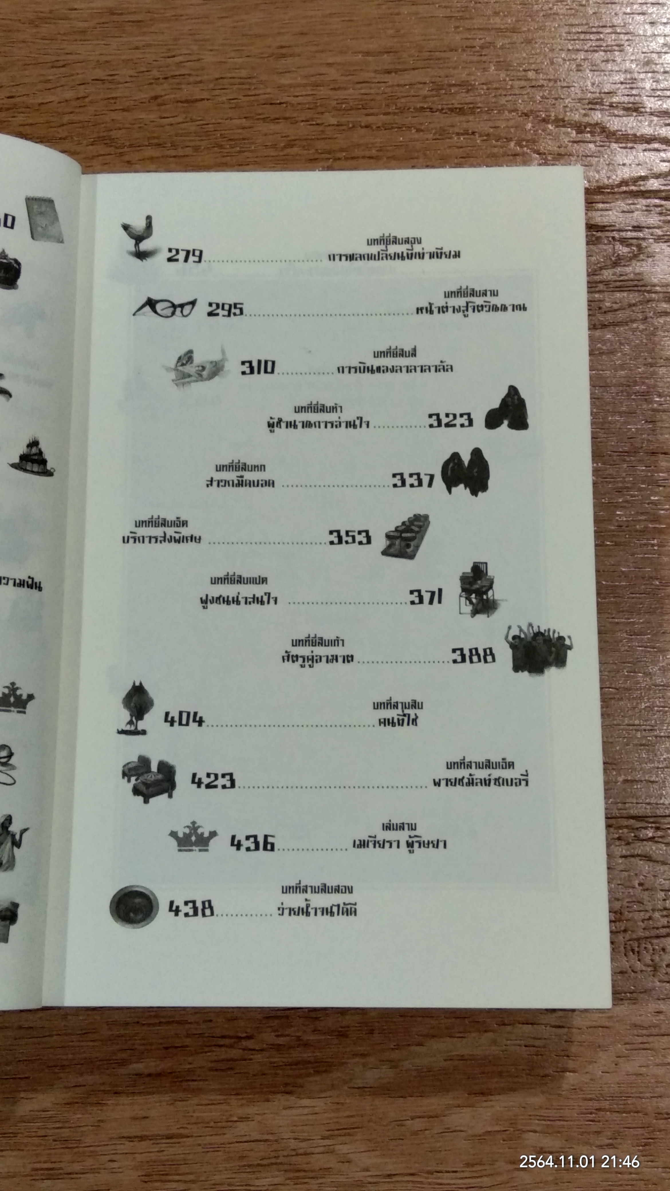 เอเร็ค เร็กซ์ เล่ม 4 ตอน เผชิญเจ้าแห่งการลงทัณฑ์ / KAZA KINGSLEY