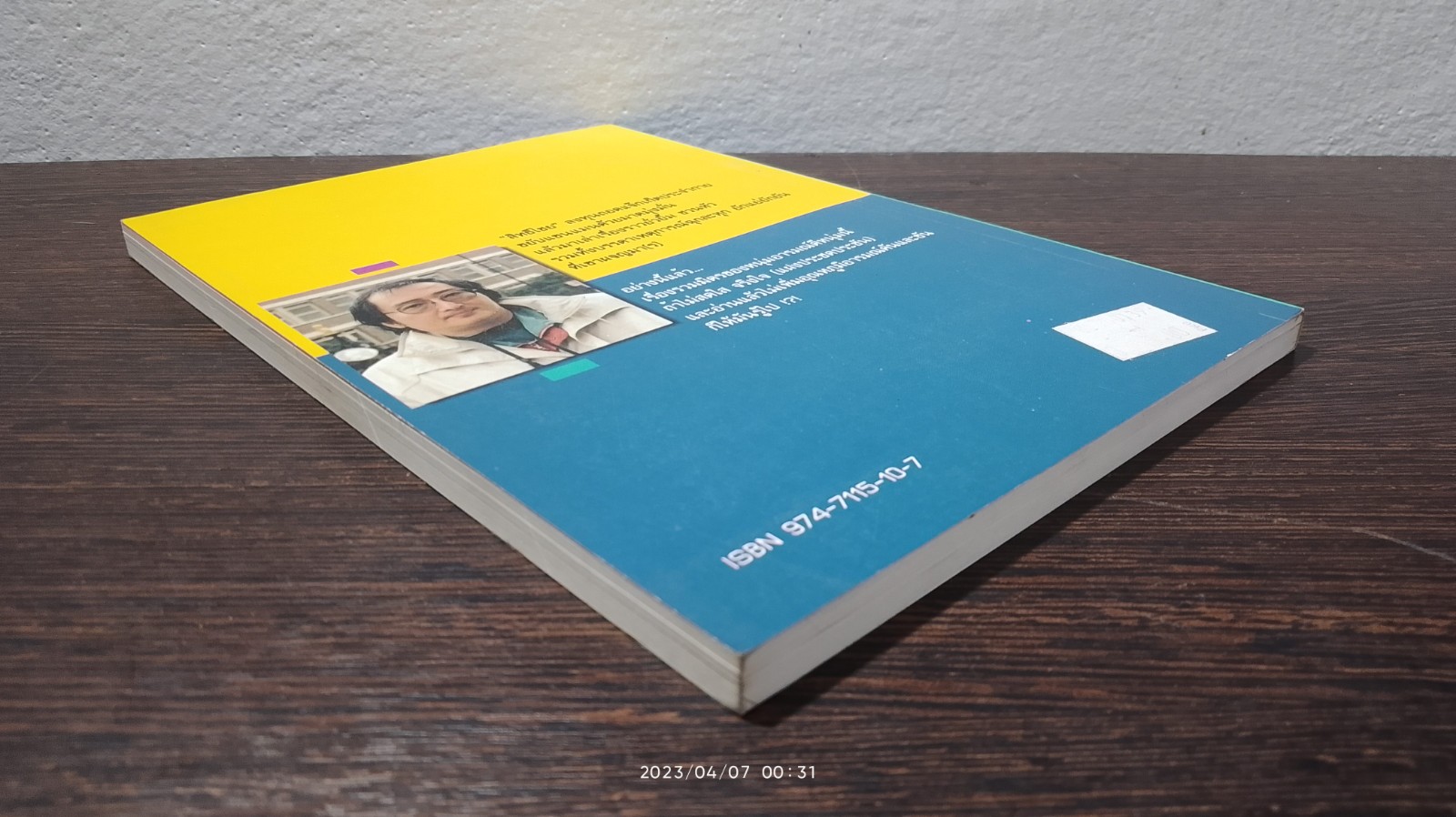 อะไรอยู่ในแจ็กเก็ต / สิทธิไชย