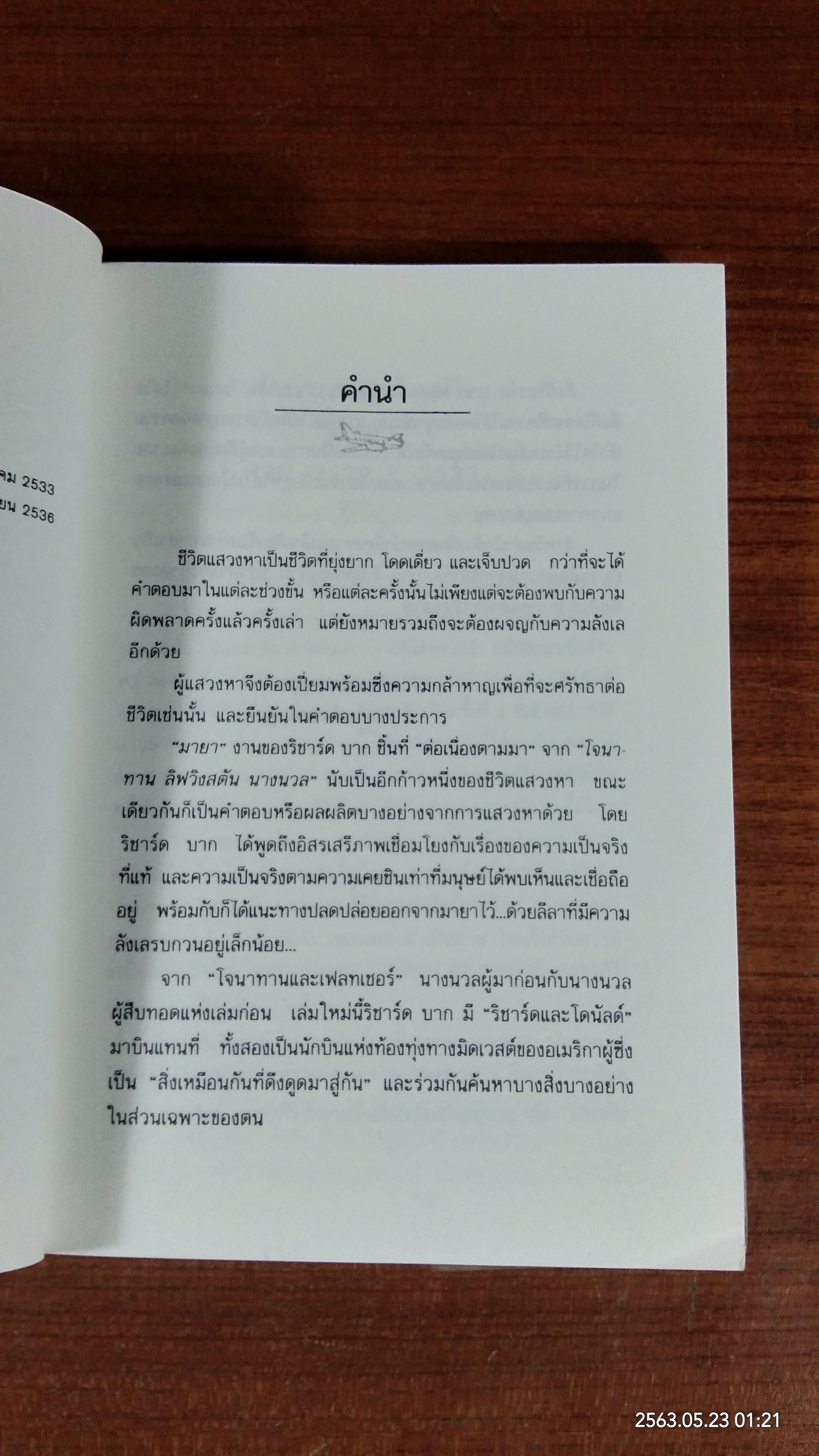 มายา / ริชาร์ด บาก