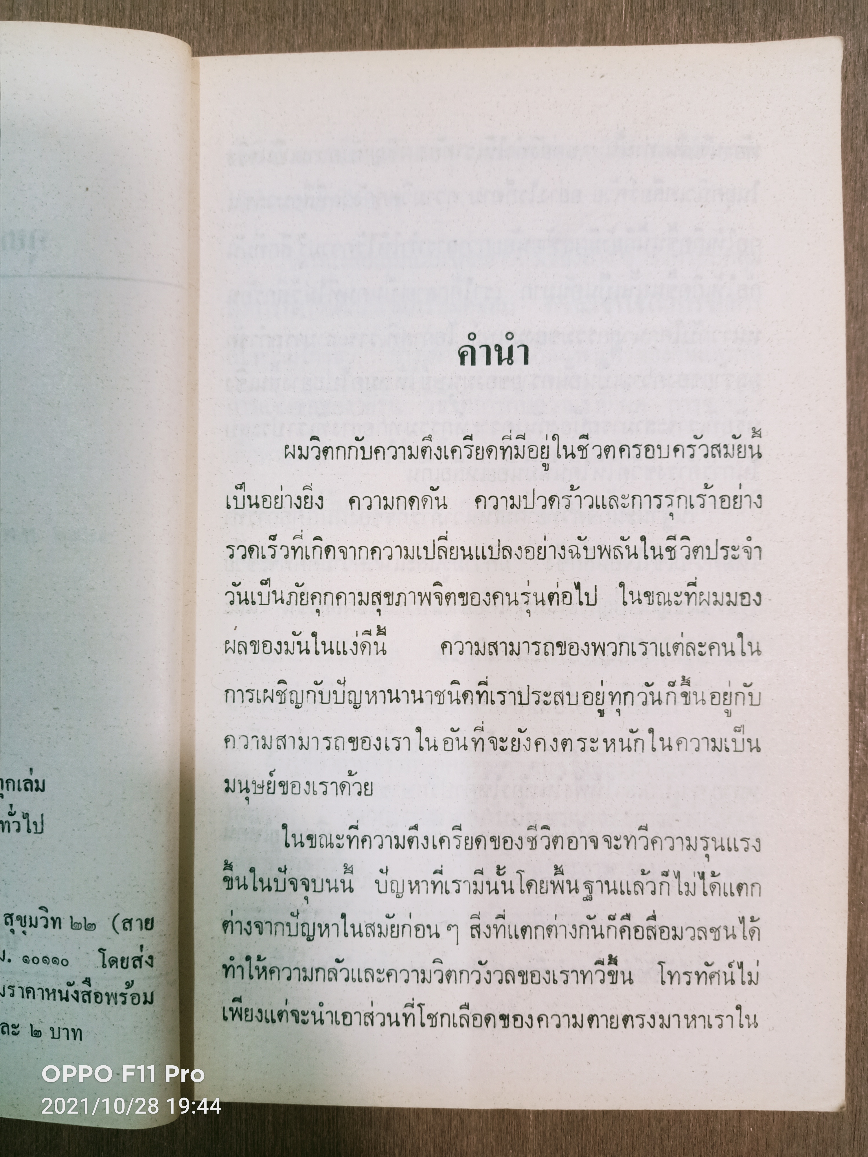 คุยกับนักจิตวิทยาเรื่องลูก / ดร.ลี ซอฃลค์ เขียน รักษิณา เรียบเรียง