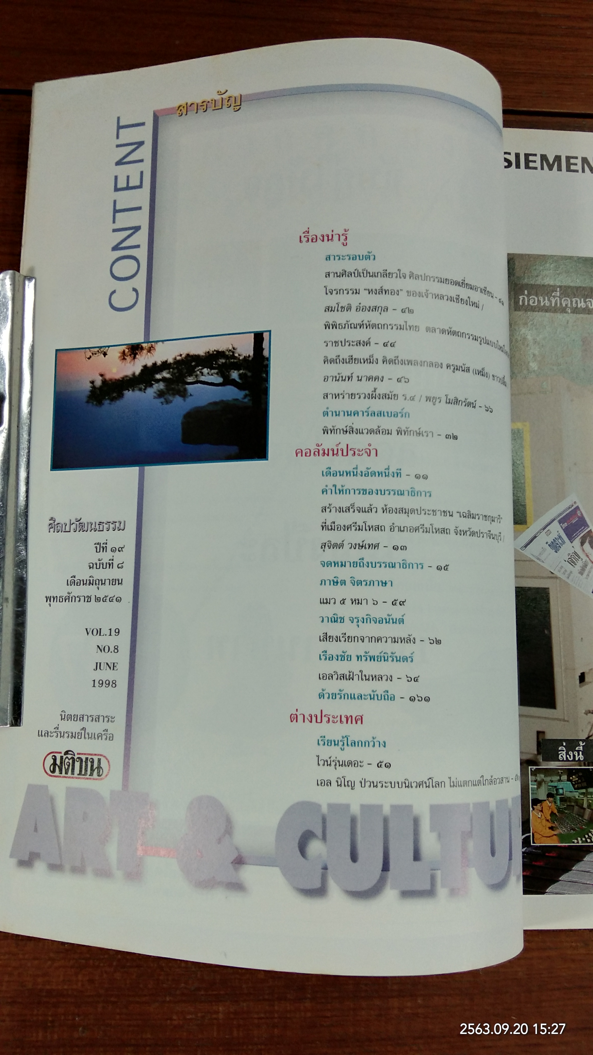 ศิลปวัฒนธรรม : ปีที่ 19 ฉบับที่ 8