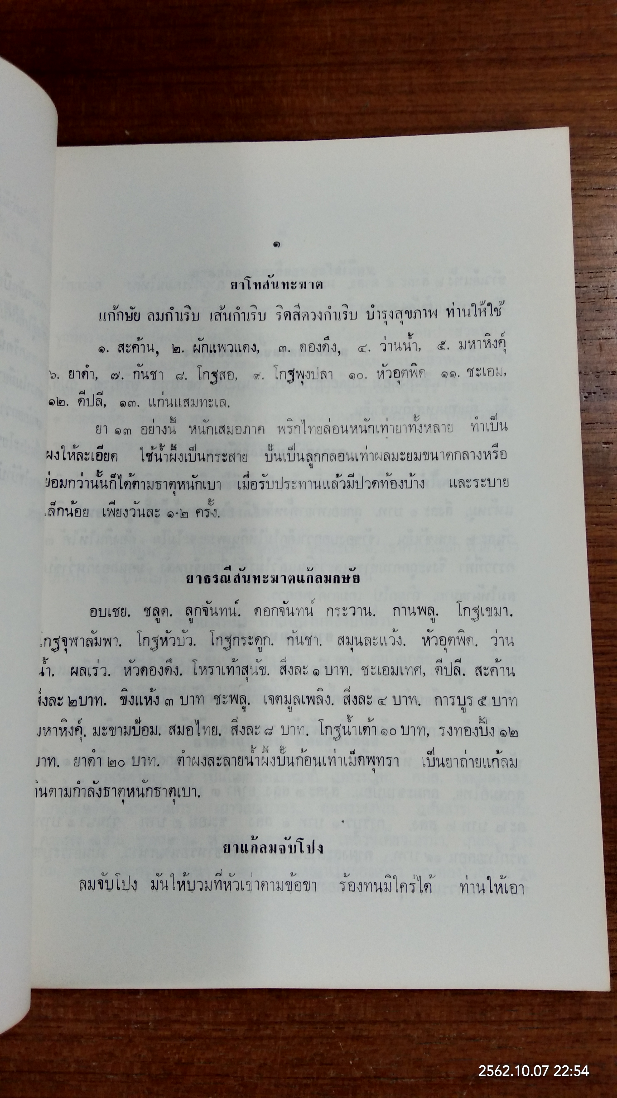 อนุสรณ์ในงานฌาปนกิจศพ นางพัณณี พิชญโยธิน