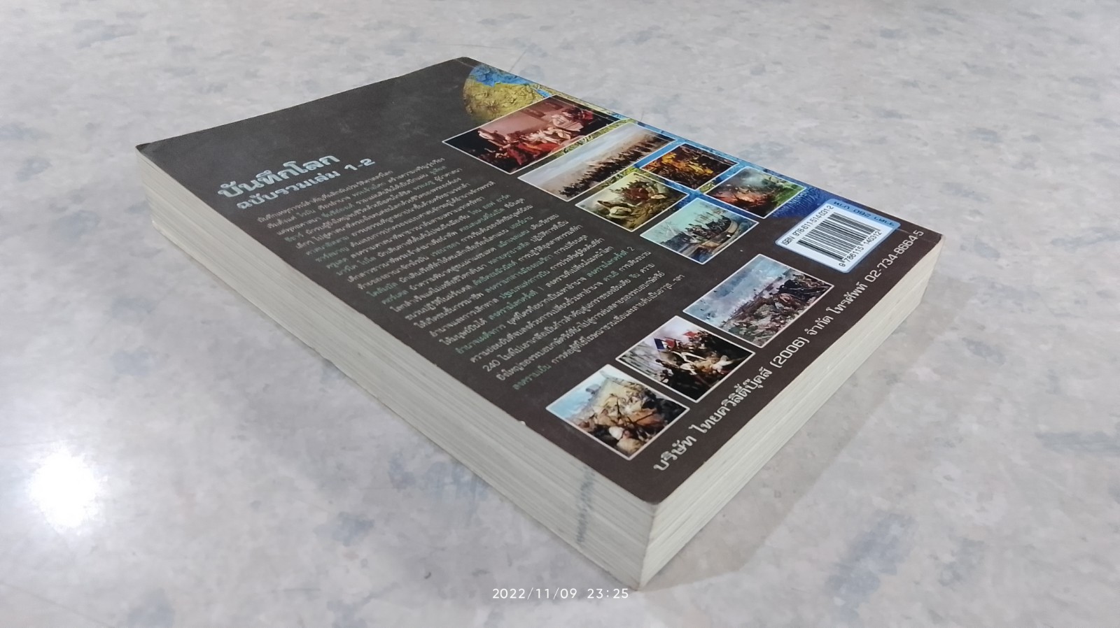 บันทึกโลก ฉบับรวมเล่ม 1-2 / คอสมอส