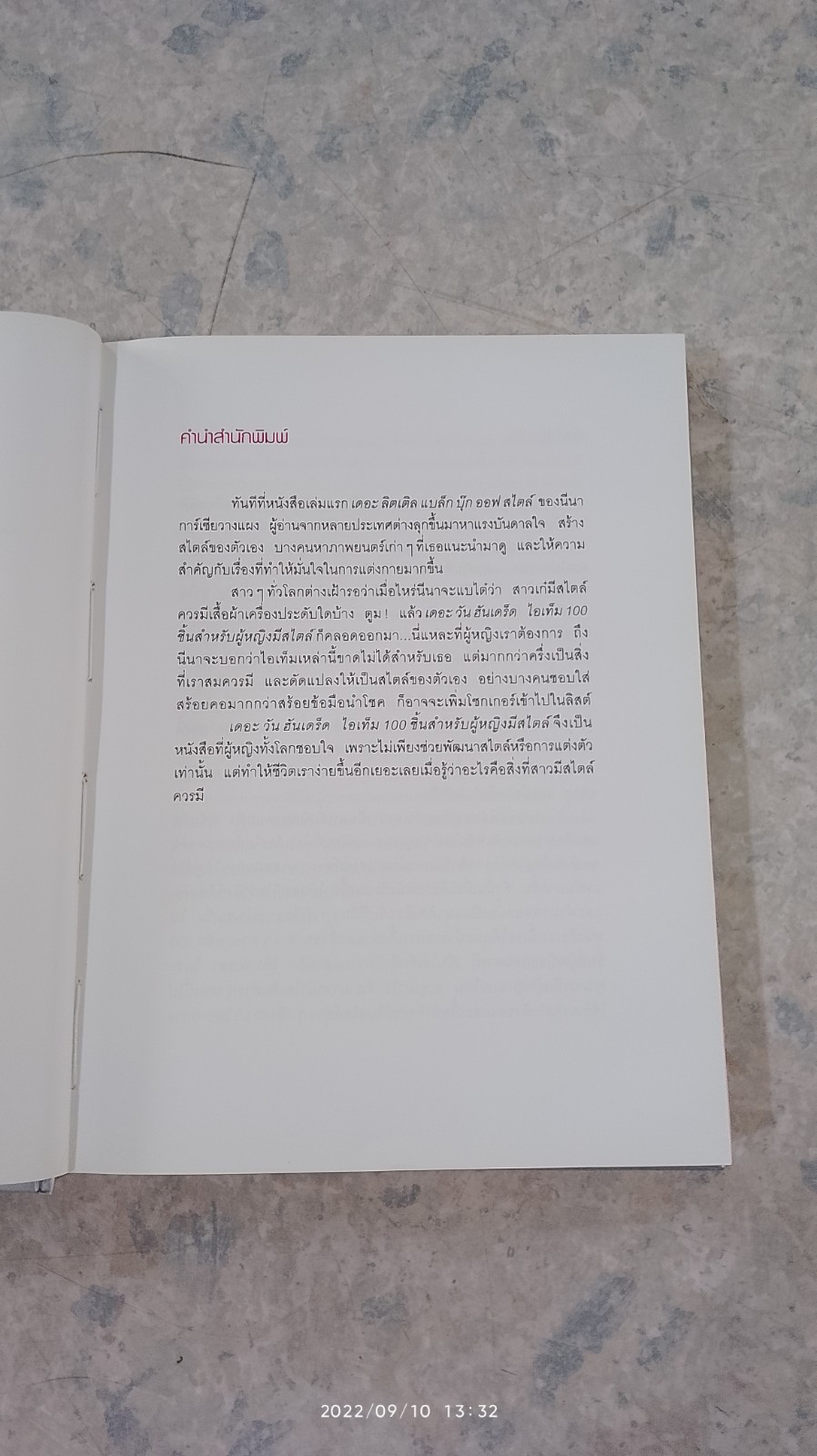 ไอเท็ม 100 ชิ้น สำหรับผู้หญิงมีสไตล์ / นีนา การ์เซีย