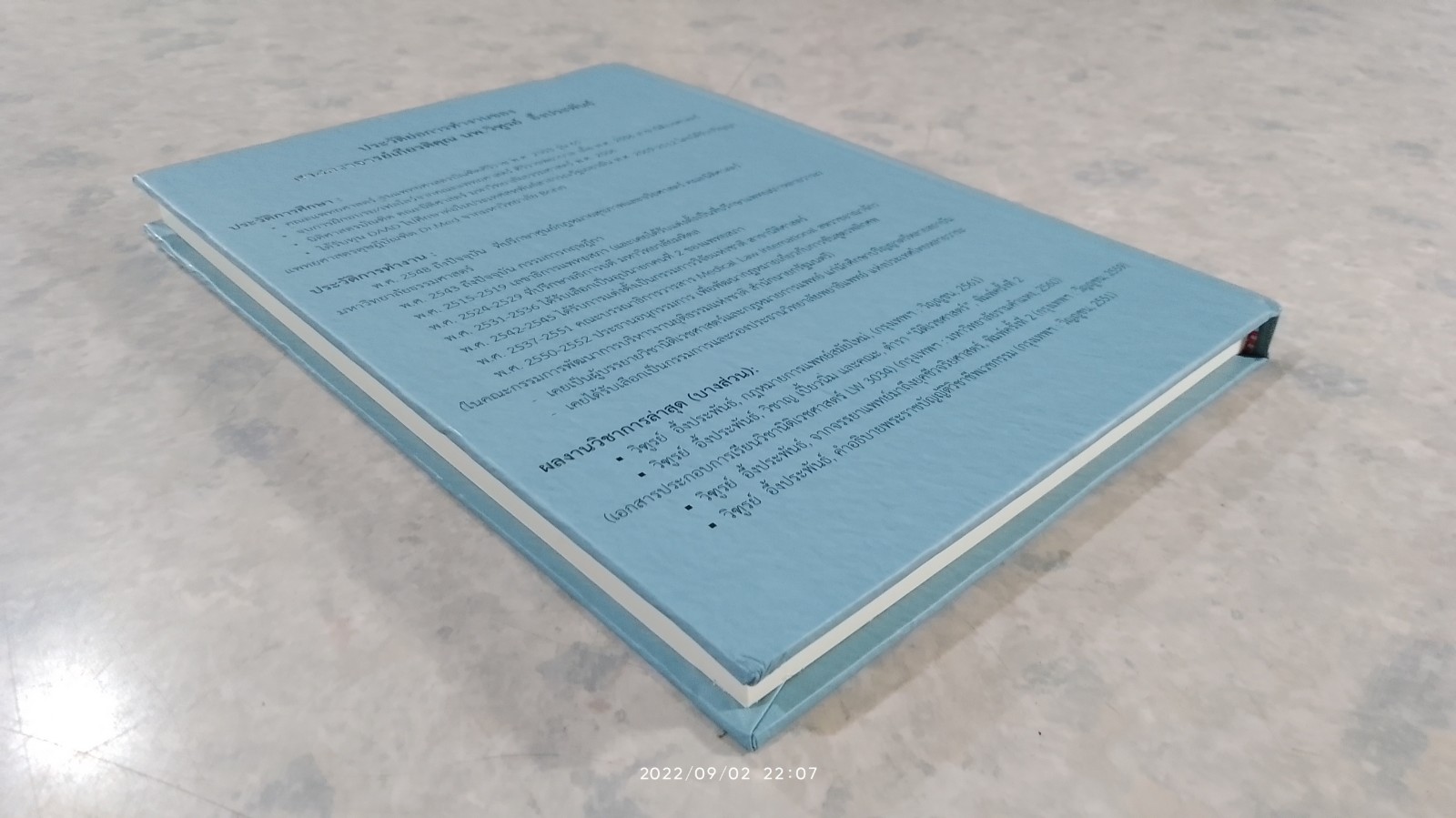 สิทธิปฏิเสธการรักษาเพื่อสร้างสุขปลายทาง / ศ.นพ.วิฑูรย์ อึ้งประพันธ์