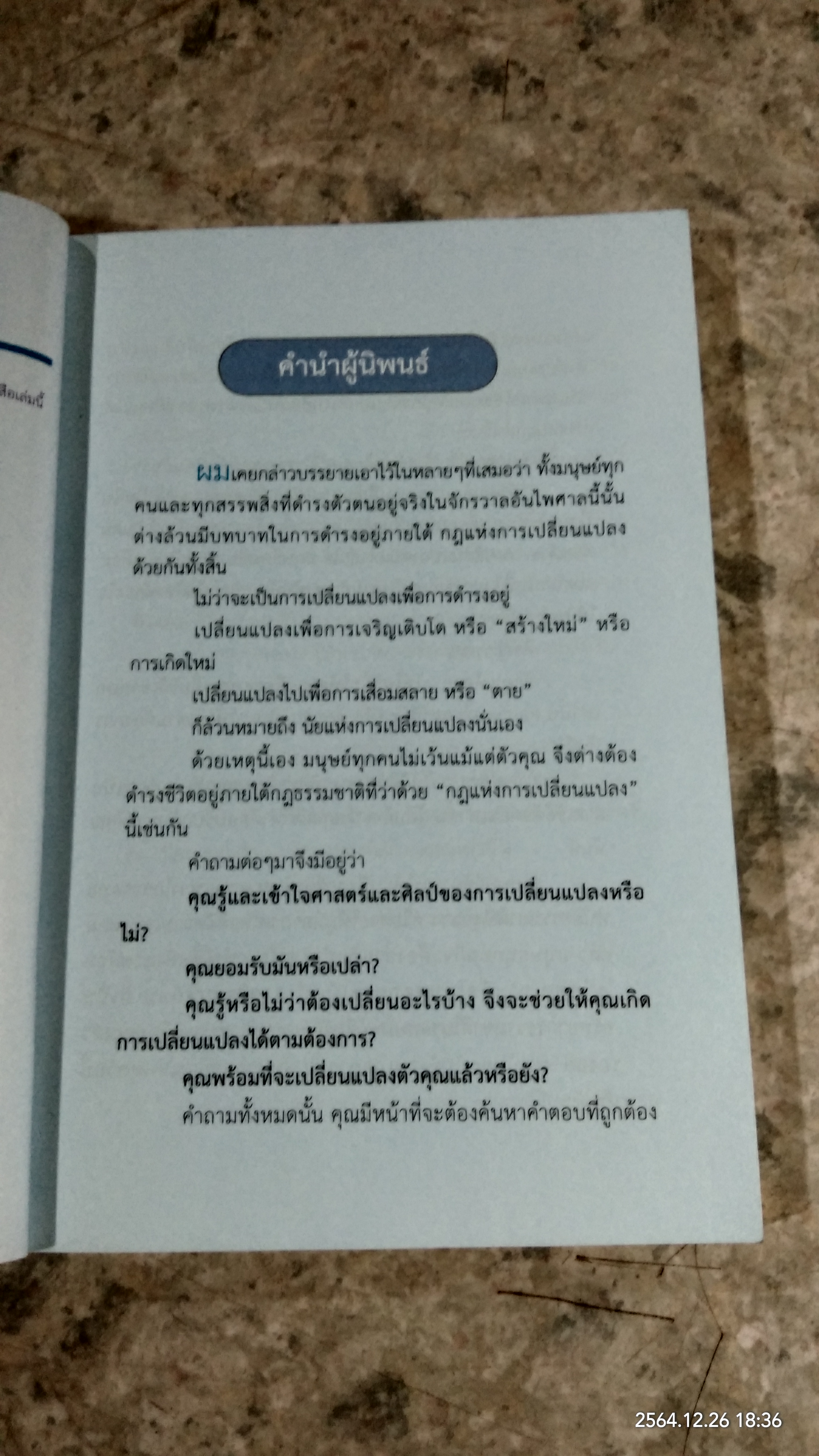 CHANGE ศาสตร์แห่งการเปรี่ยนตนเองสู่ความสำเร็จ / ปริญญา ตันสกุล