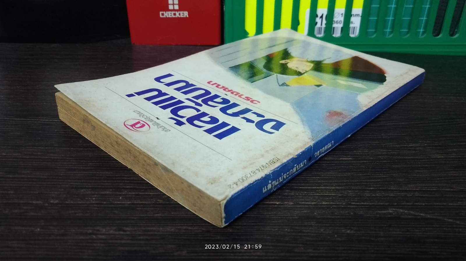 แล้วแม่จะกลับมา / วรางคณา