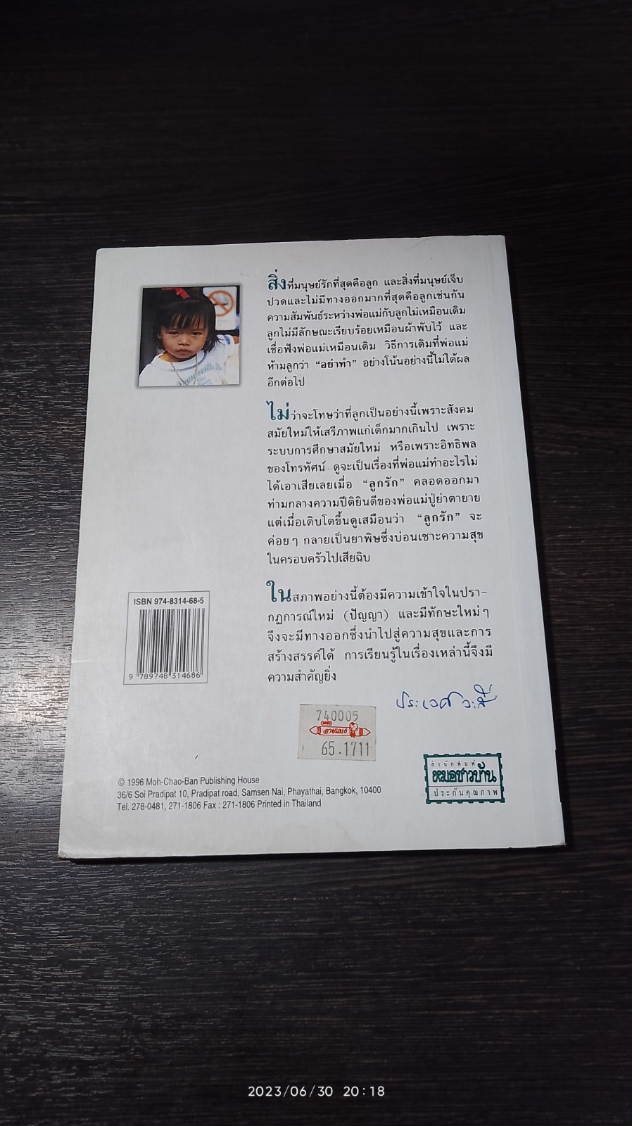 เมื่อ...ลูกท้าทายคุณ 2 / นพ.สันต์ สิงหภักดี แปล