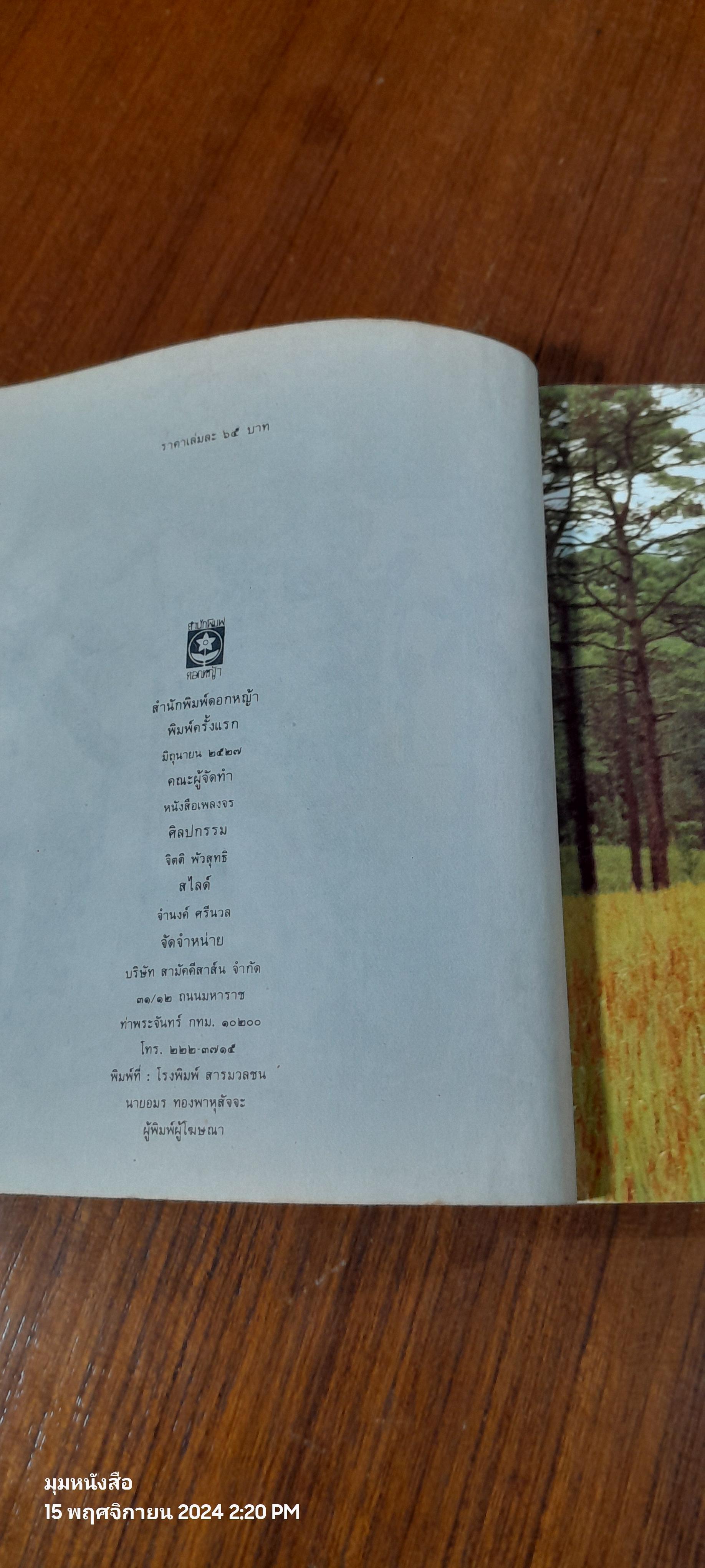 ตำนานชีวิต "คาราวาน"