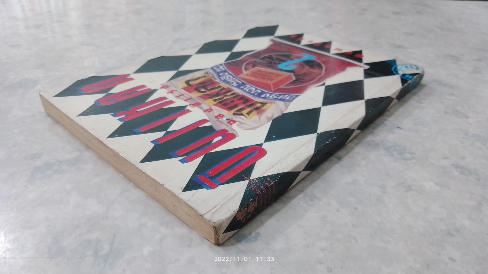 บินแหลก / อีแร้ง