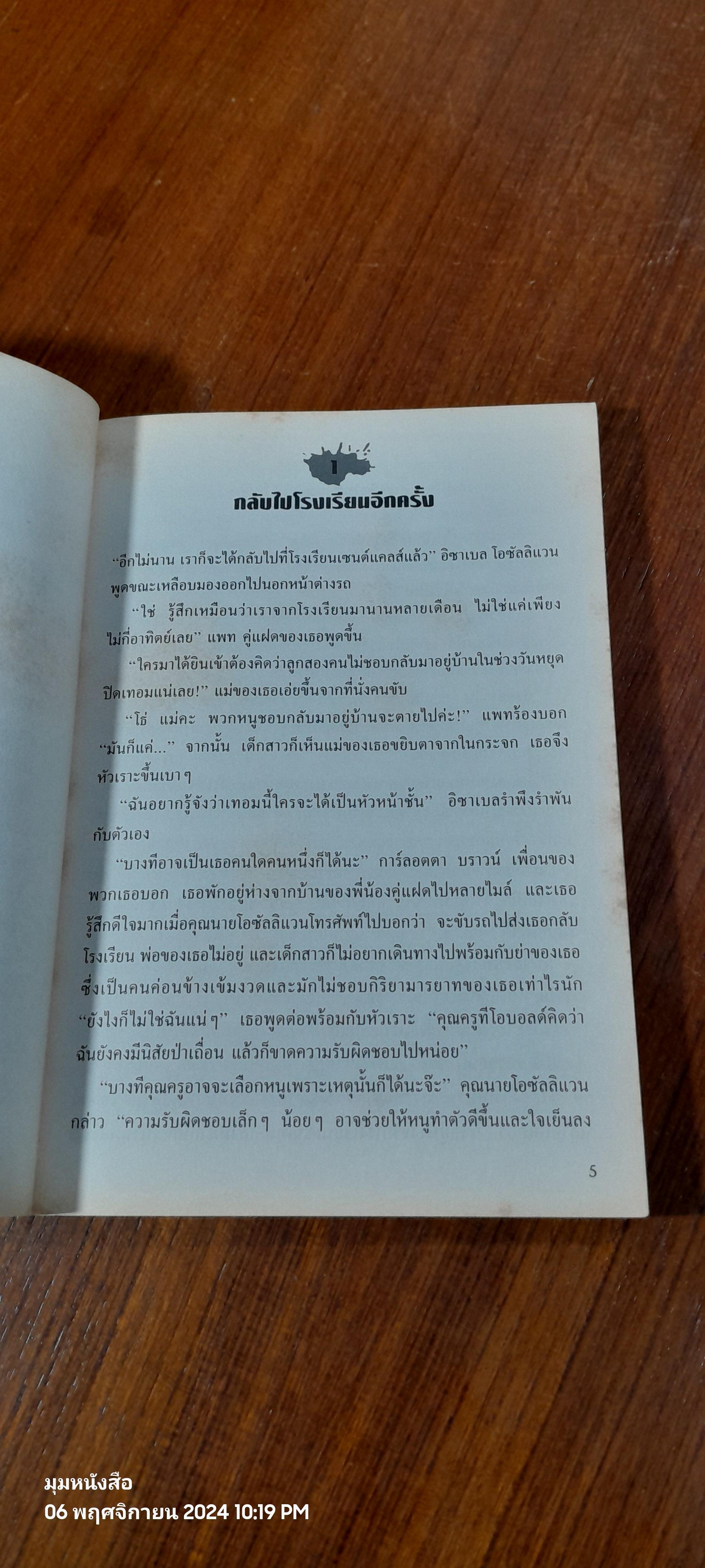 ขึ้นขั้นปีสาม / Enid Blyton