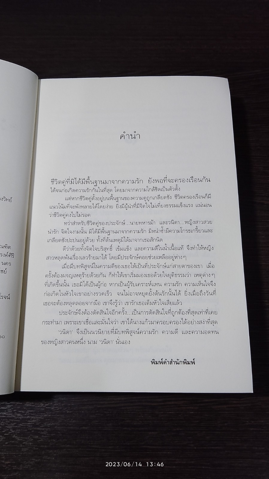 วนิดา / วรรณสิริ