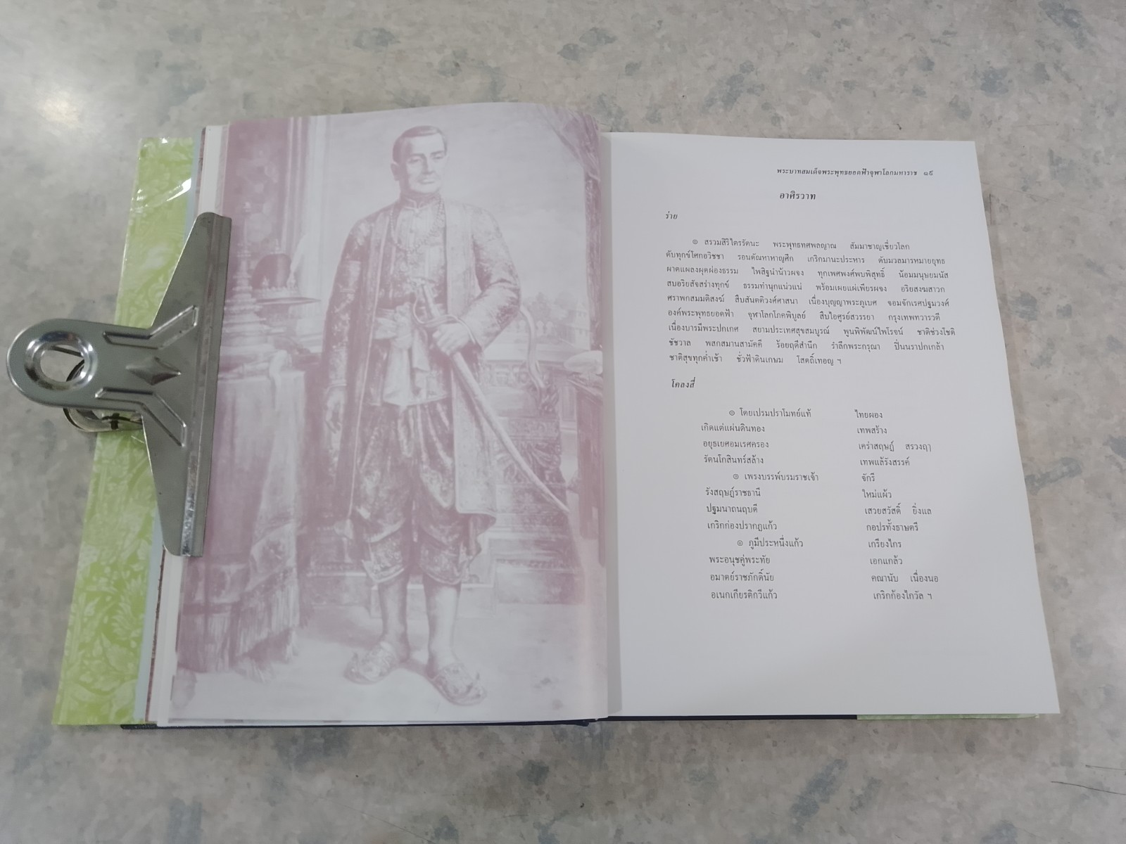 ฉัตรแก้วเก้าแผ่นดิน