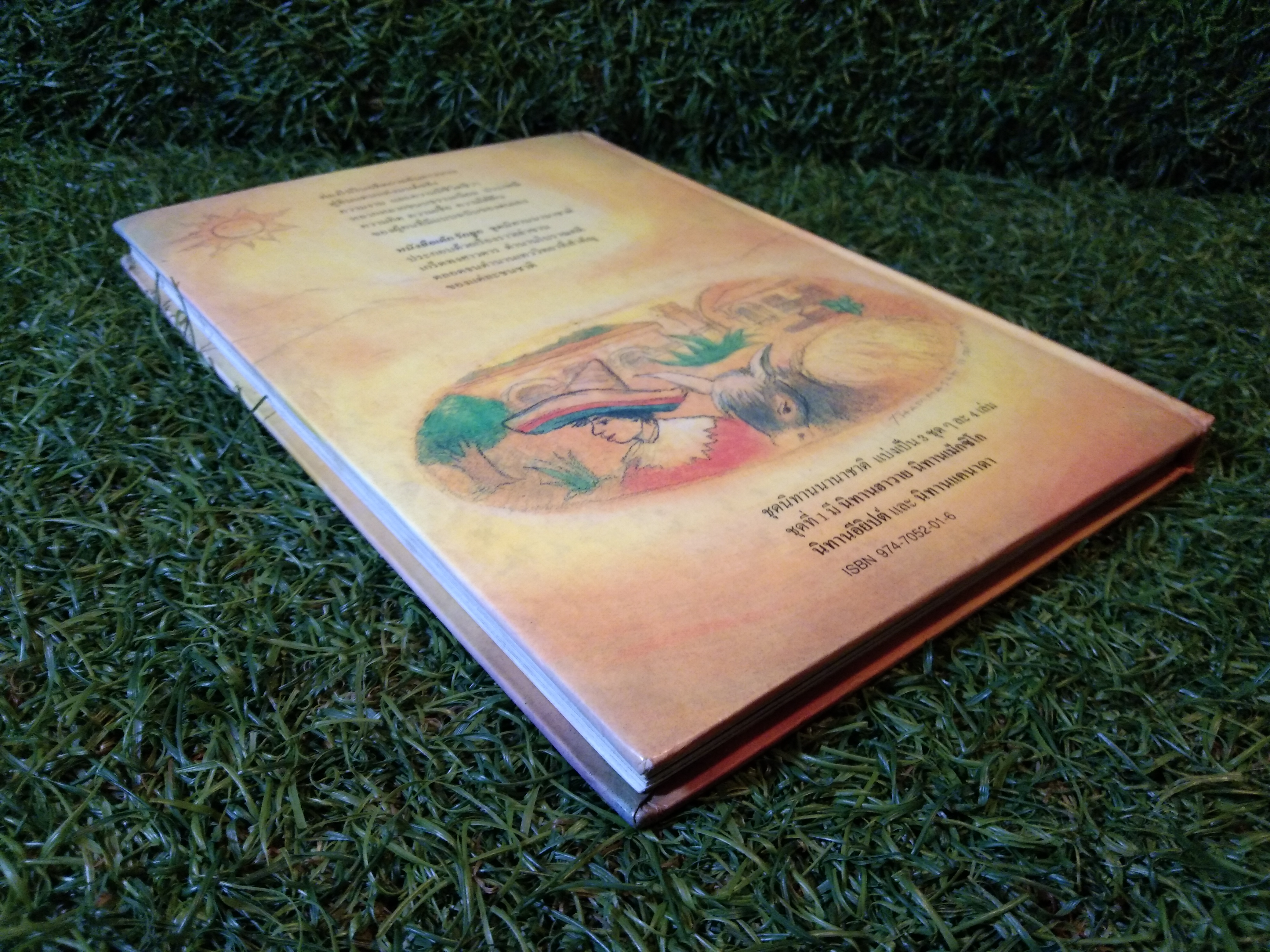 นิทาน เม็กซิโก ชุดนิทานนานาชาติ / สำนักพิมพ์หนังสือเด็ก รักลูก